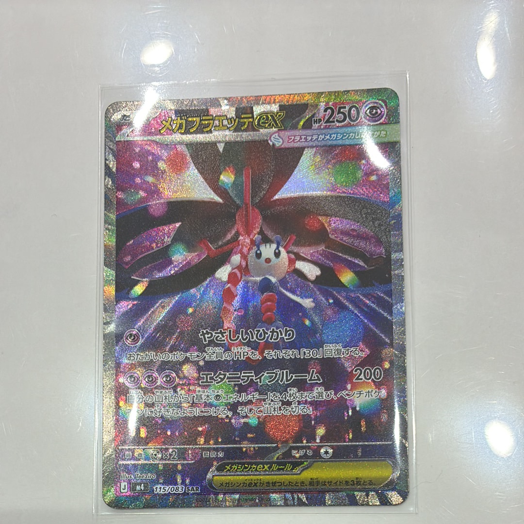 メガフラエッテex SAR [M4 115/083](拡張パック「ニンジャスピナー」)