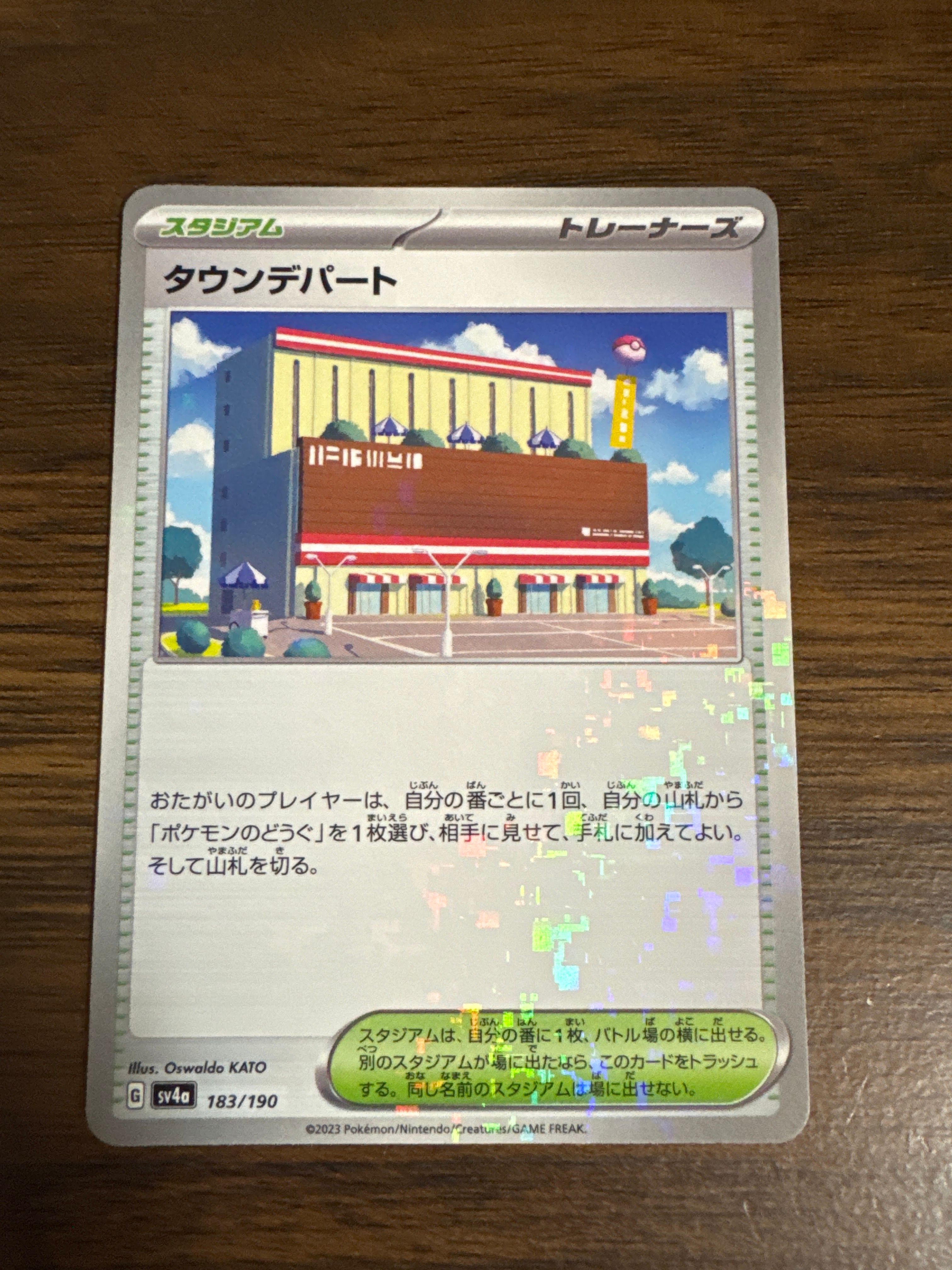 タウンデパート :ミラー [SV4a 183/190](ハイクラスパック「シャイニートレジャーex」)