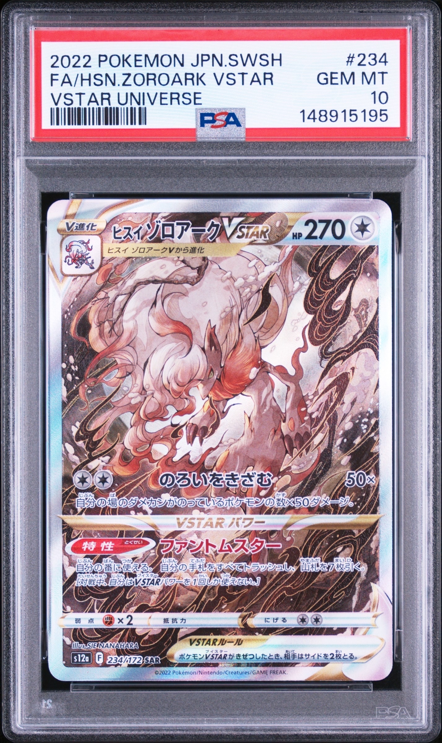ヒスイゾロアークVSTAR SAR[s12a 234/172](ハイクラスパック「VSTARユニバース」)