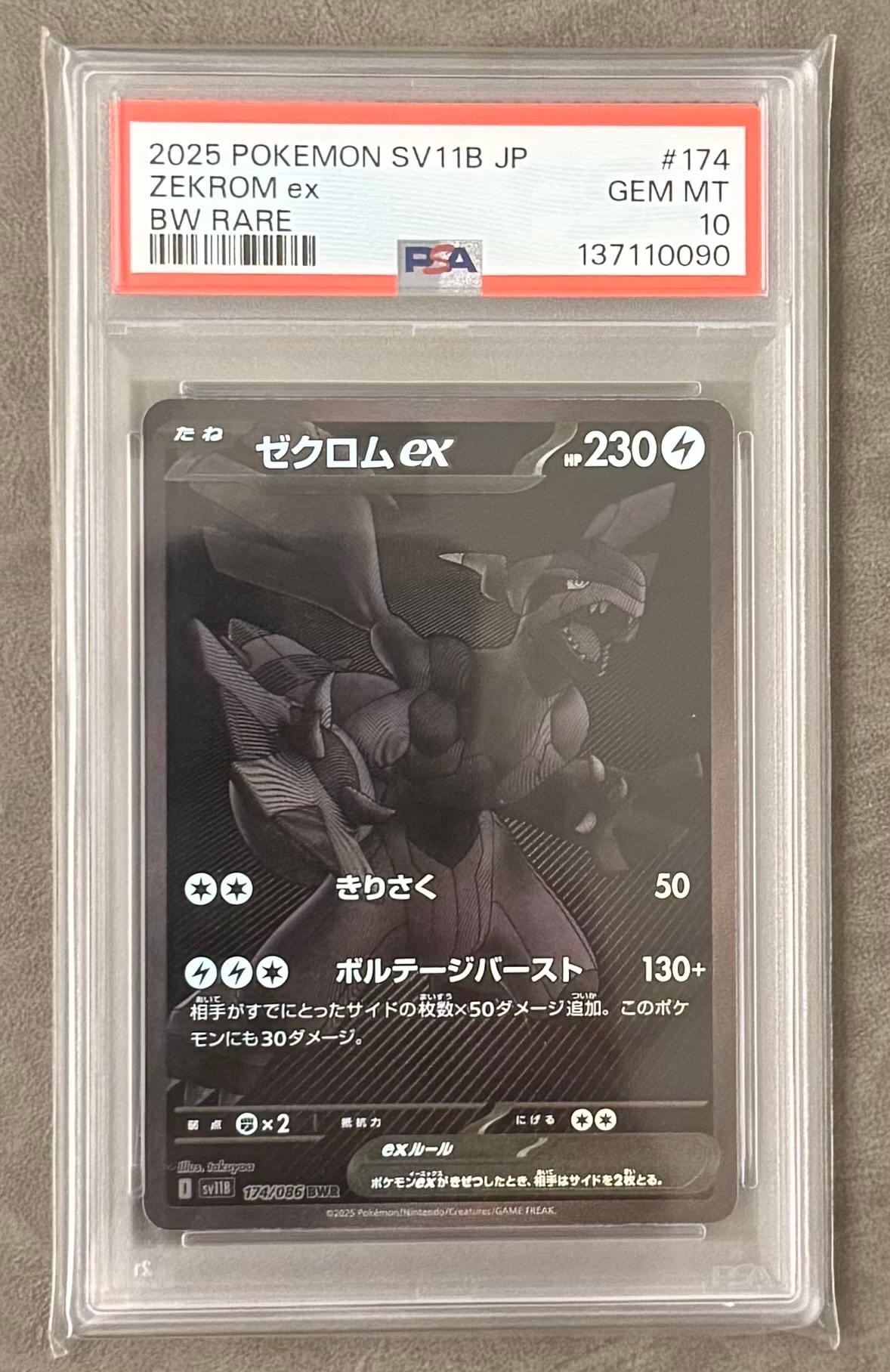 PSA10】ゼクロムex BWR [SV11B 174/086](拡張パック「ブラックボルト