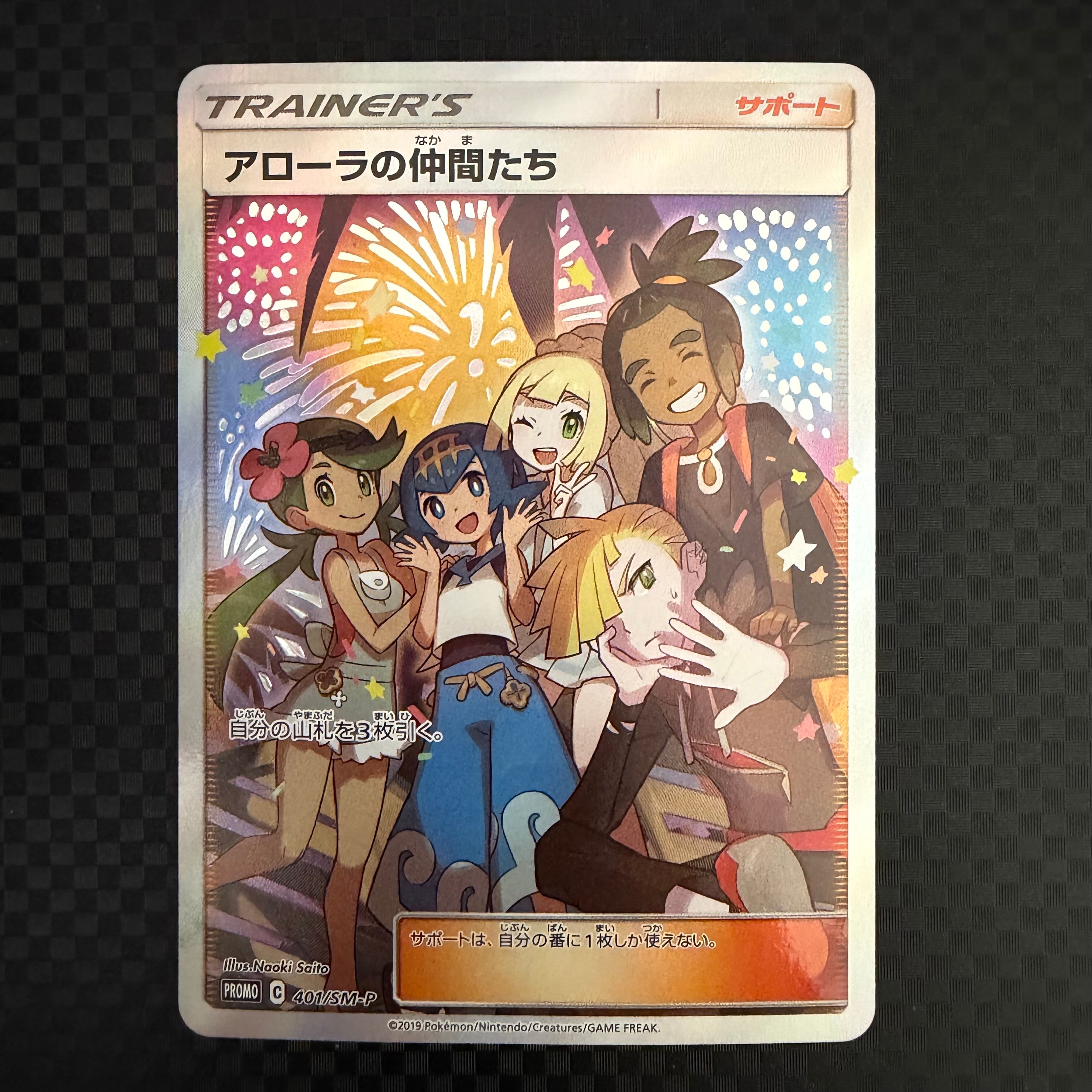 PSA9】アローラの仲間たち: プロモ[SM-P 401](プロモーションカード