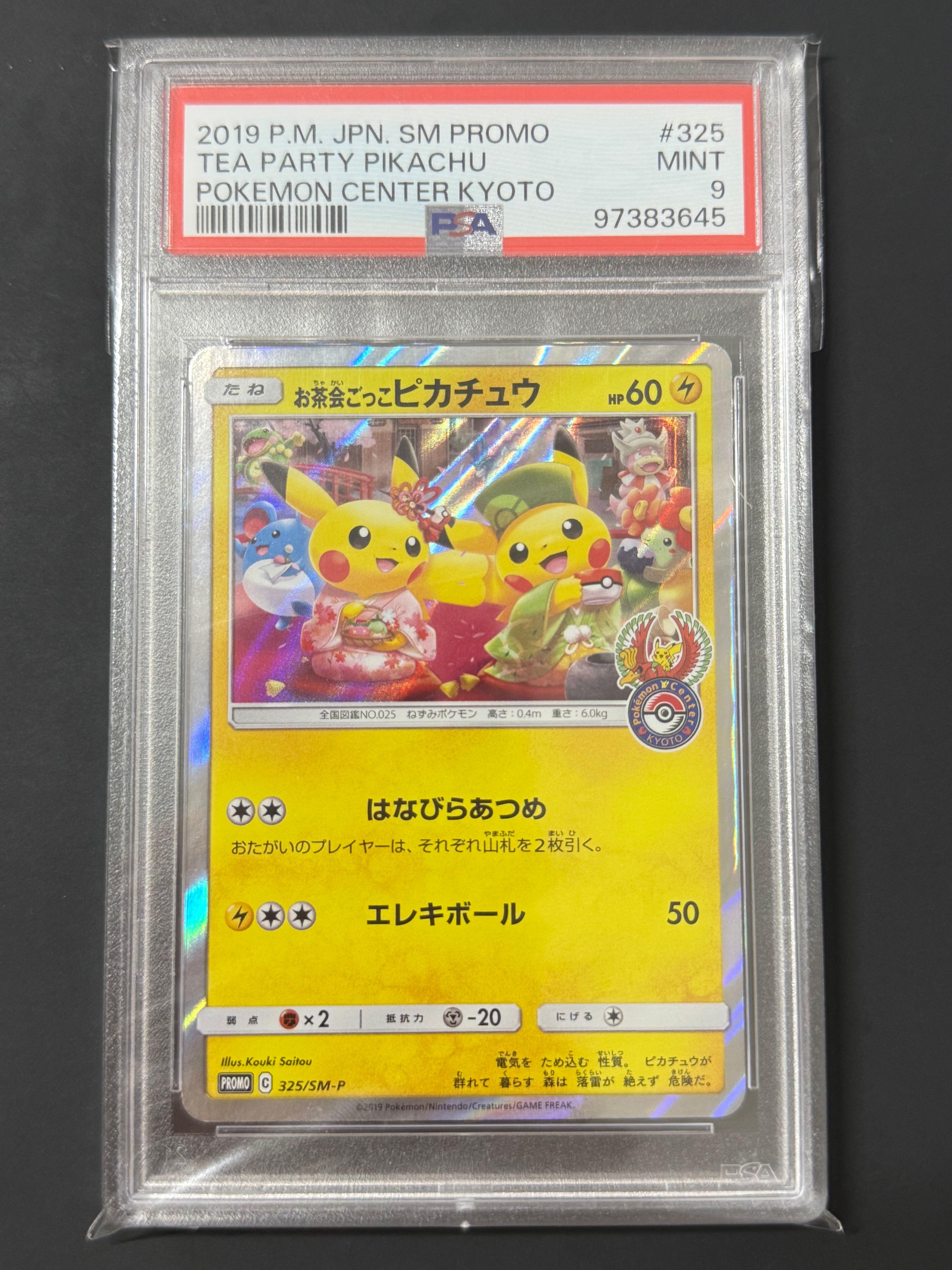 お茶会ごっこピカチュウ: プロモ[SM-P 325](プロモーションカード「SM-P」)