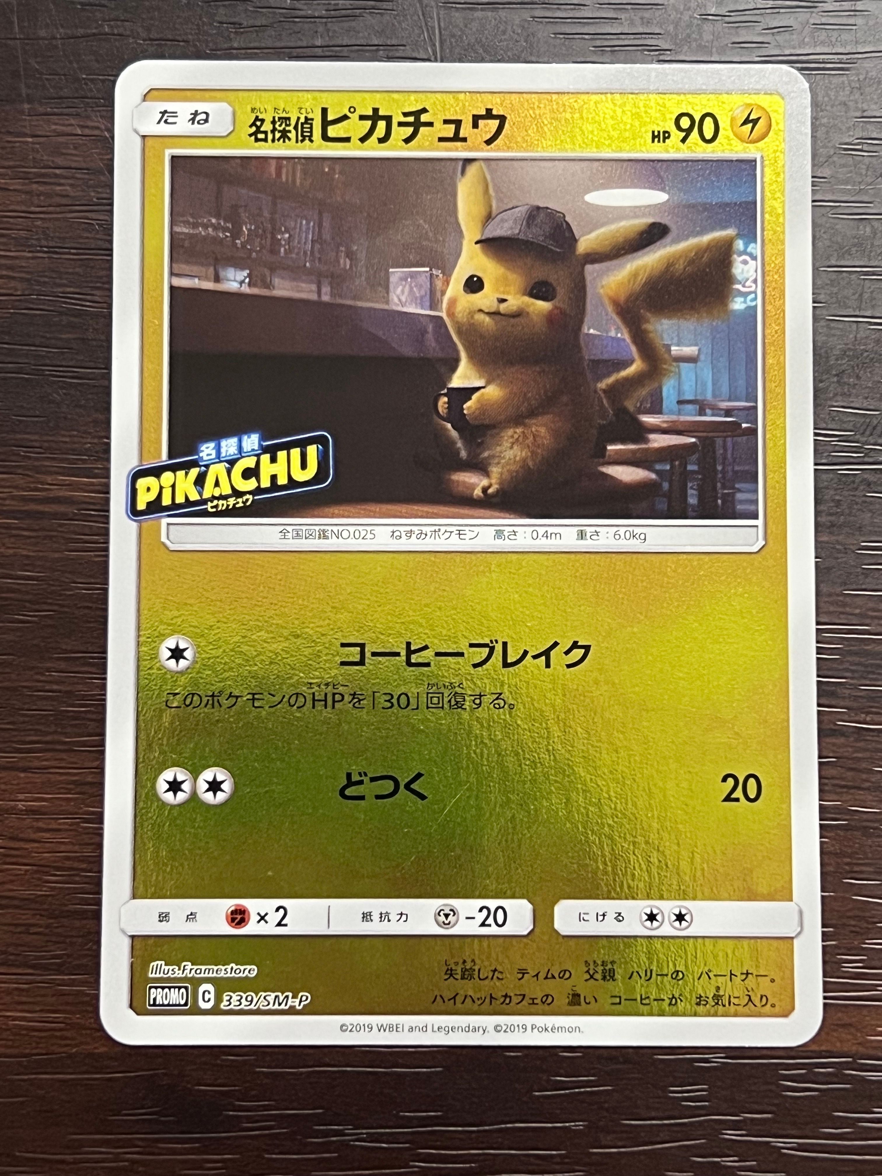 名探偵ピカチュウ P [SM-P 339](プロモーションカード「スペシャルジャンボカードパック 名探偵ピカチュウ ミュウツーGX Ver.」)