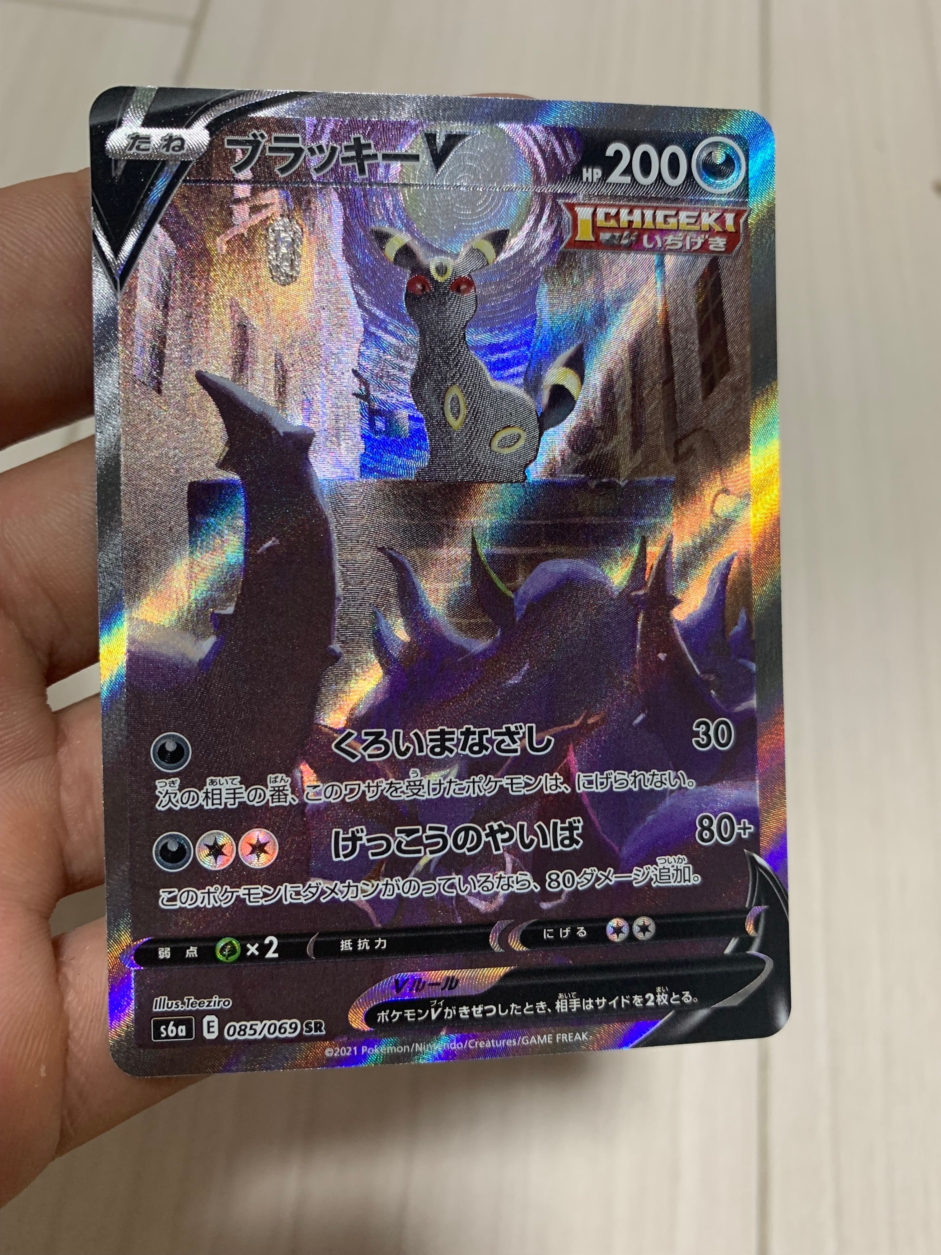 ブラッキーV SR: SA[S6a 085/069](強化拡張パック「イーブイヒーローズ」)