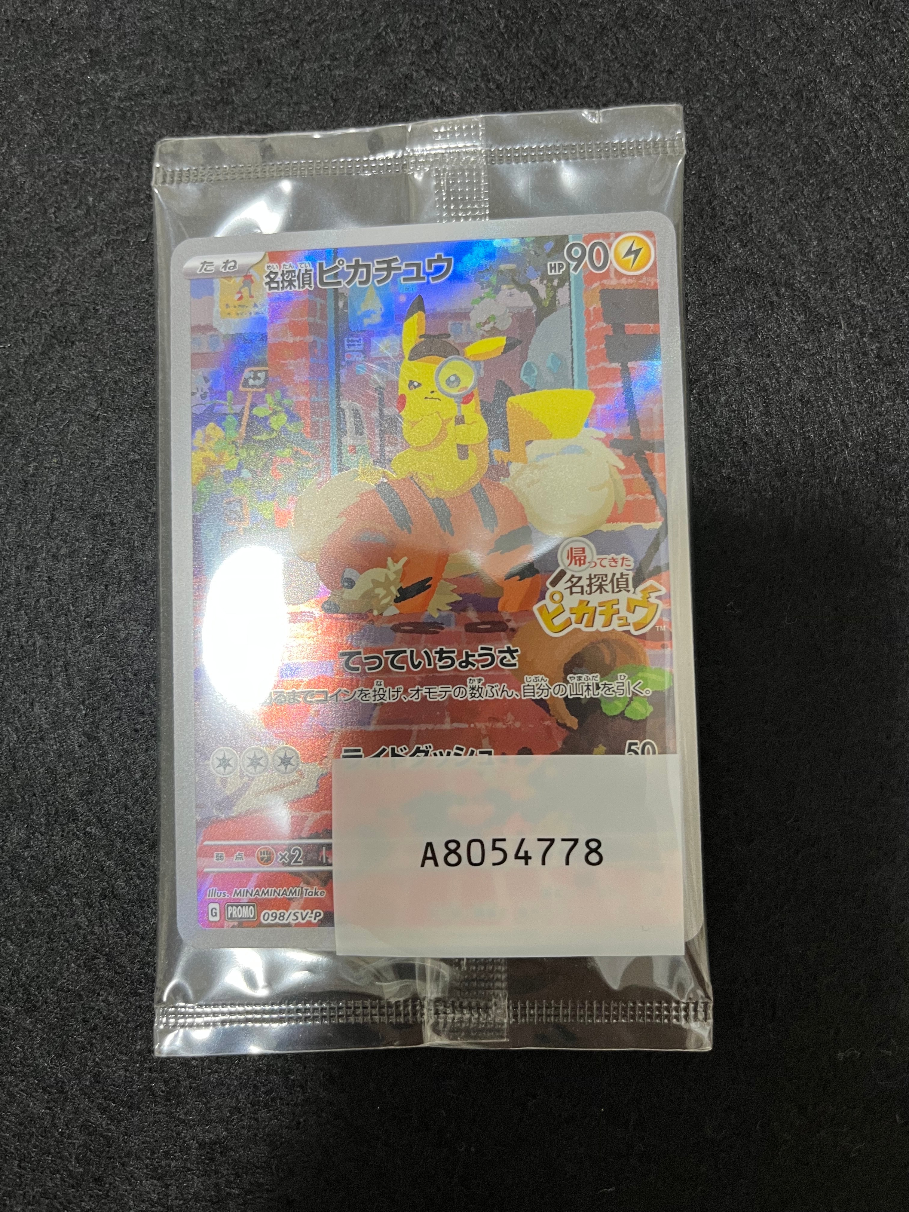 名探偵ピカチュウ: プロモ [SV-P 098](プロモーションカード「SV-P」)