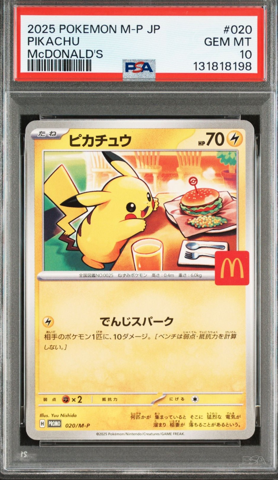 ピカチュウ P [M-P 020](プロモカードパック「マクドナルド ハッピーセット2025」)