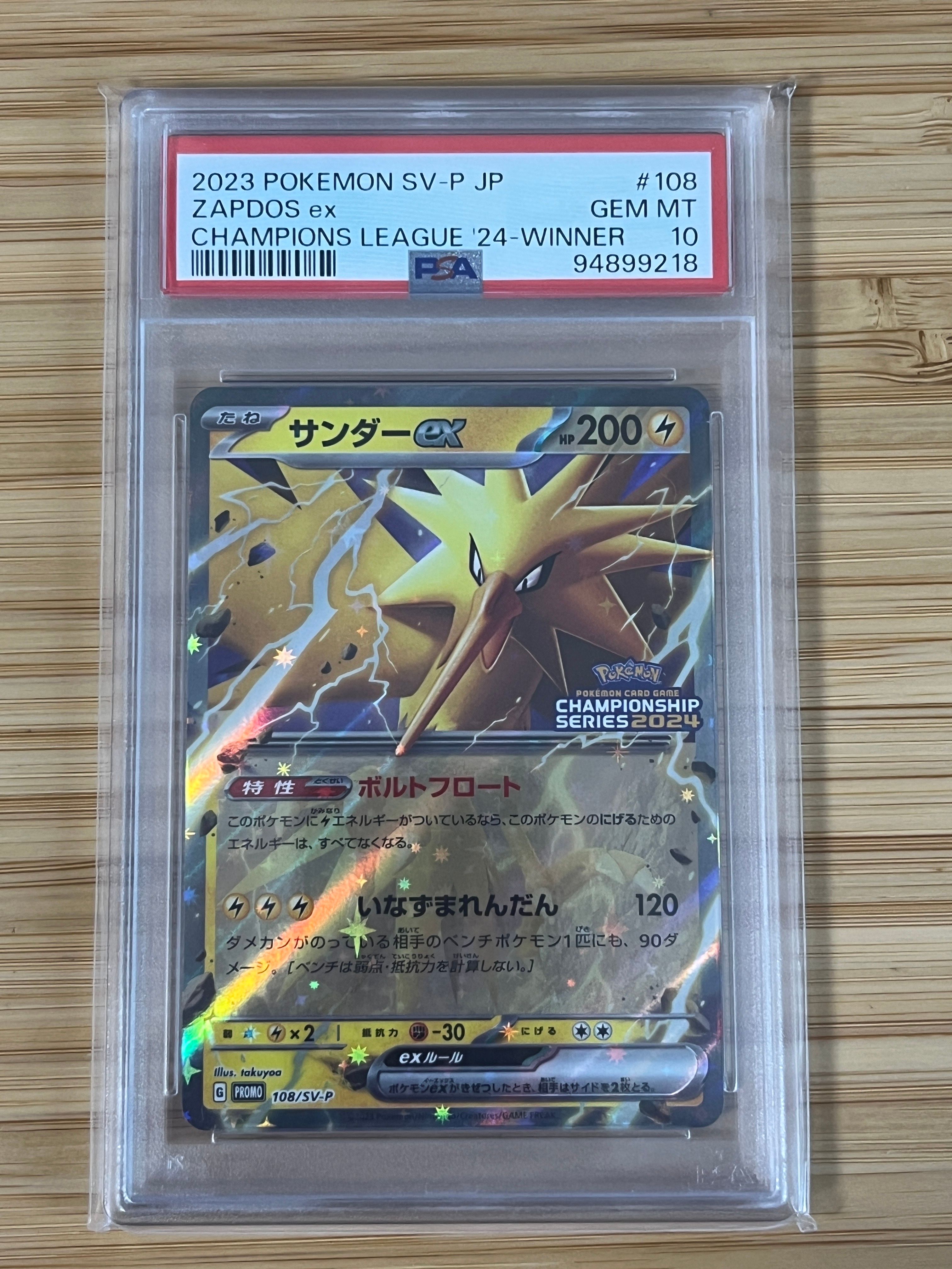 サンダーex CS2024: プロモ [SV-P 108](プロモーションカード「SV-P」)