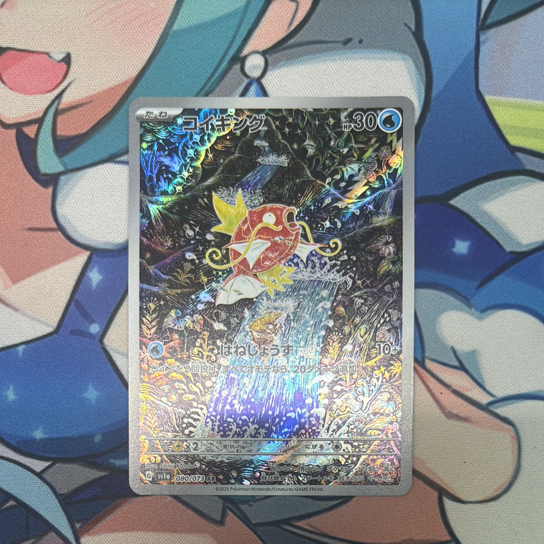 コイキング AR[SV1a 080/073](スカーレット&バイオレット 拡張パック「トリプレットビート」)