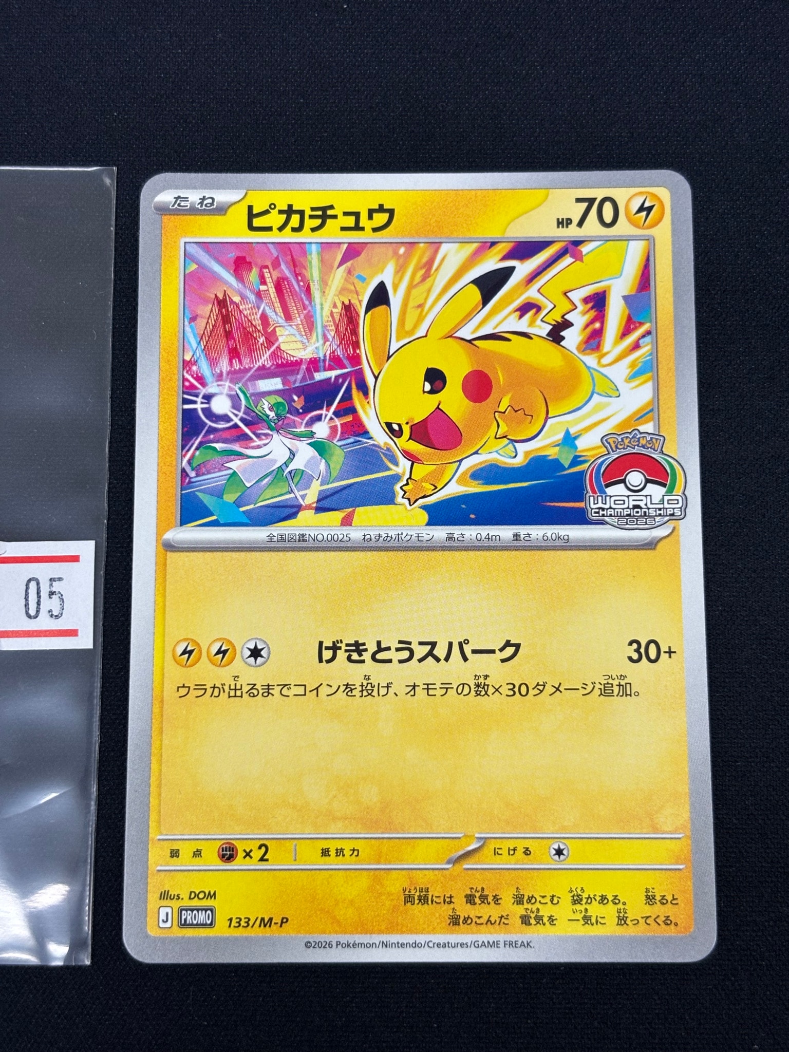 ピカチュウ プロモ [133/M-P](メガ「プロモーションカード」)通販