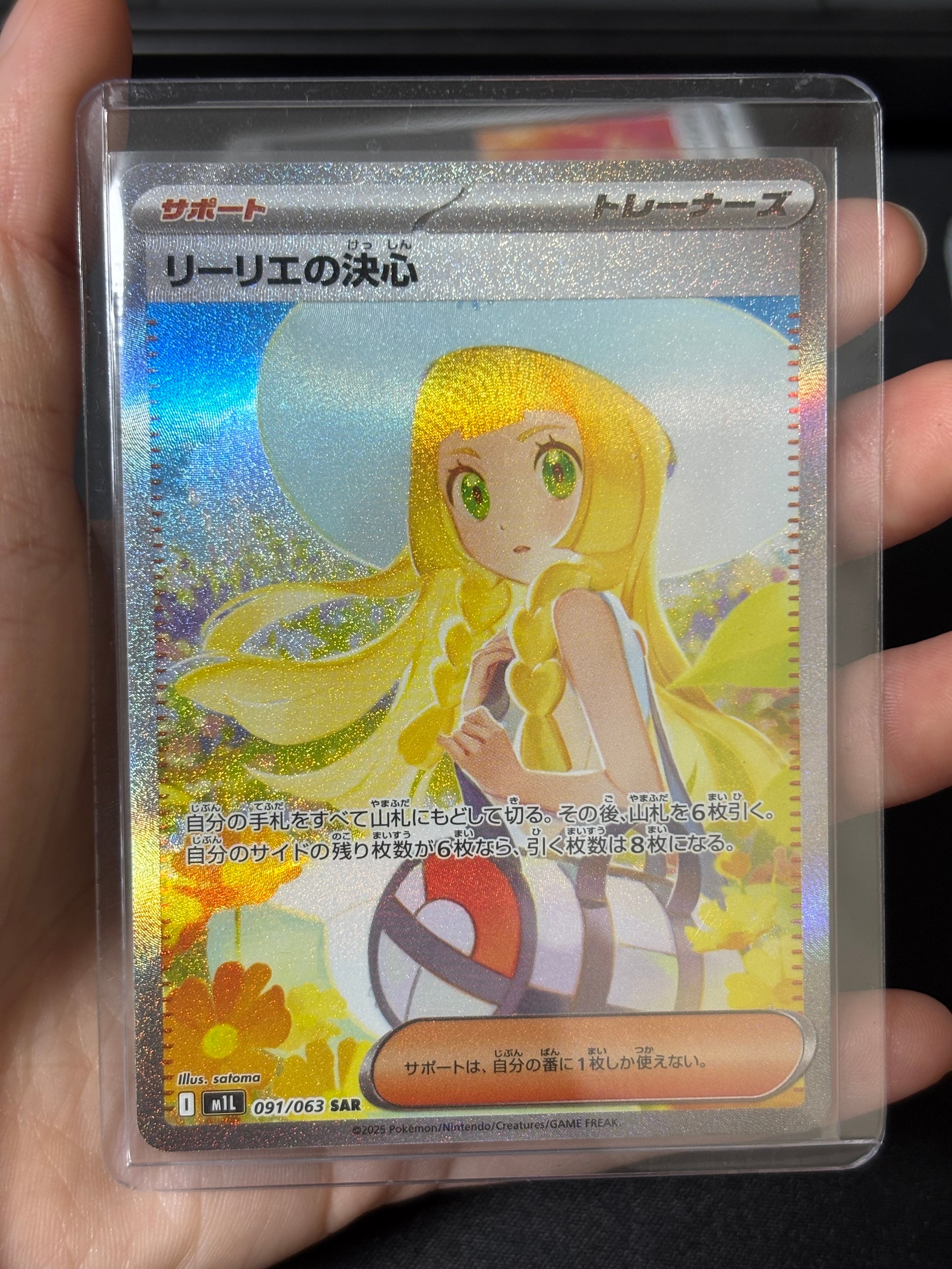 リーリエの決心 SAR [M1L 091/063](拡張パック「メガブレイブ」)