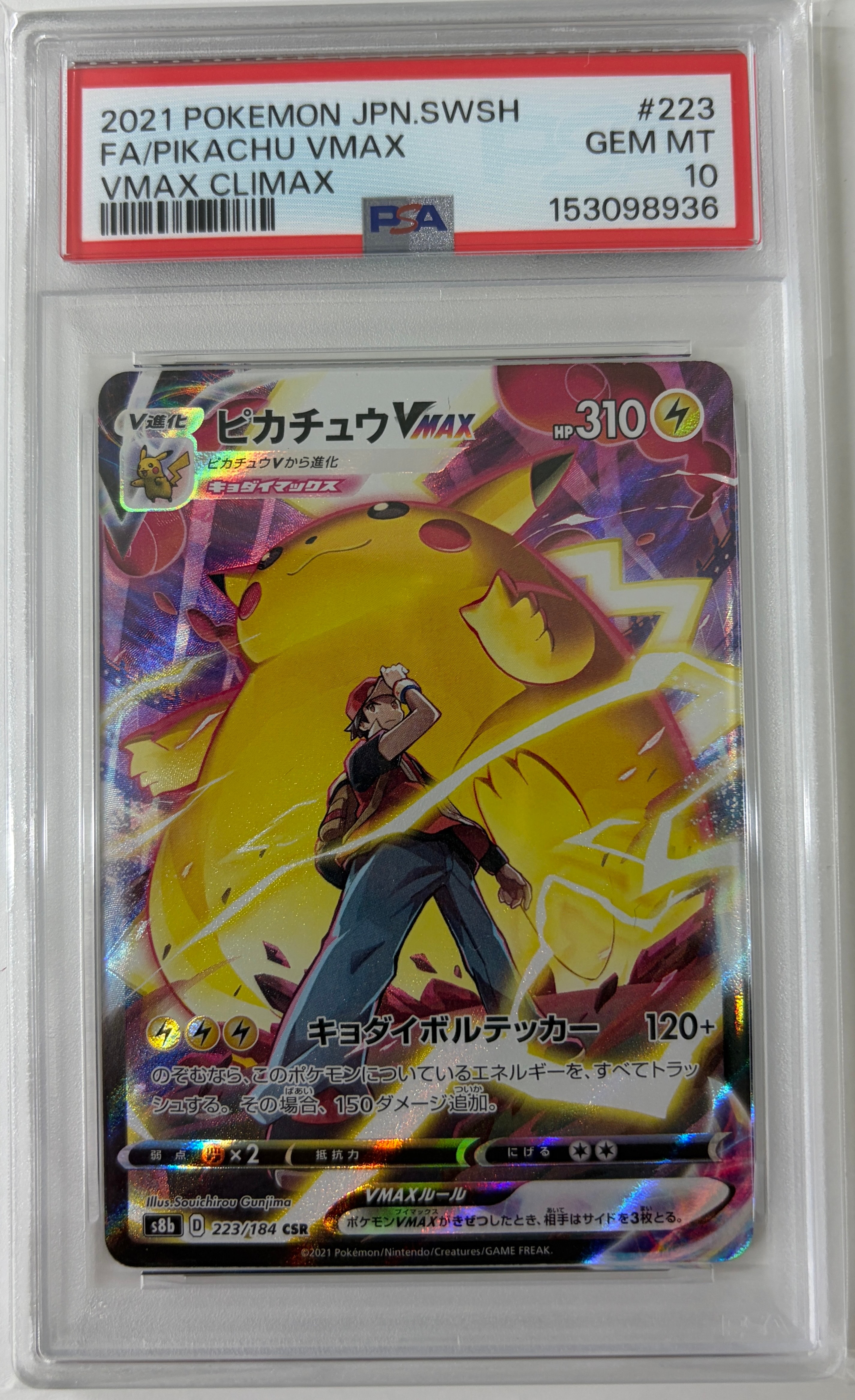 Pikachu VMAX CSR[s8b 223/184](High Class Pack"VMAX Climax")