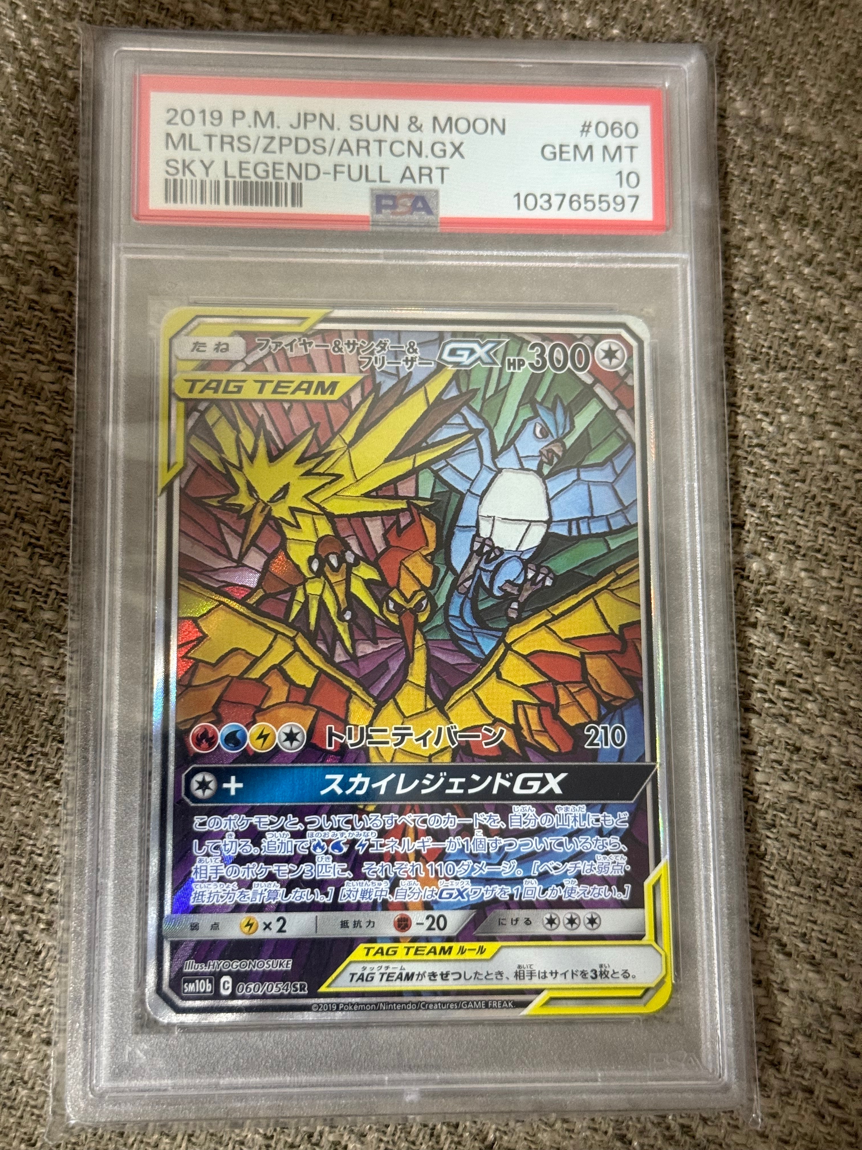 PSA10】ファイヤー&サンダー&フリーザーGX P [SM210]【英語版】(サン