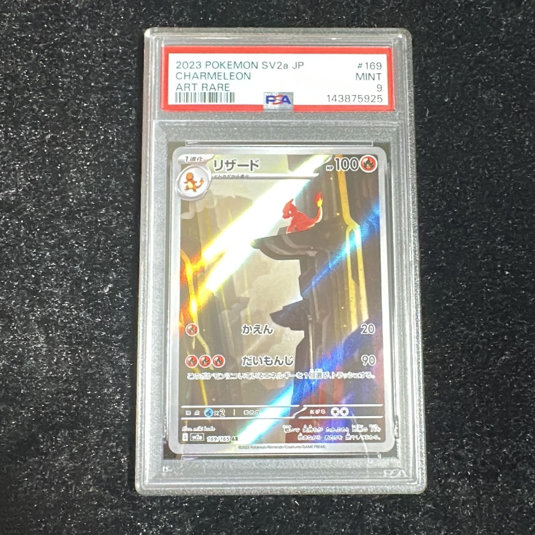 リザード AR[SV2a 169/165](強化拡張パック「ポケモンカード151」)