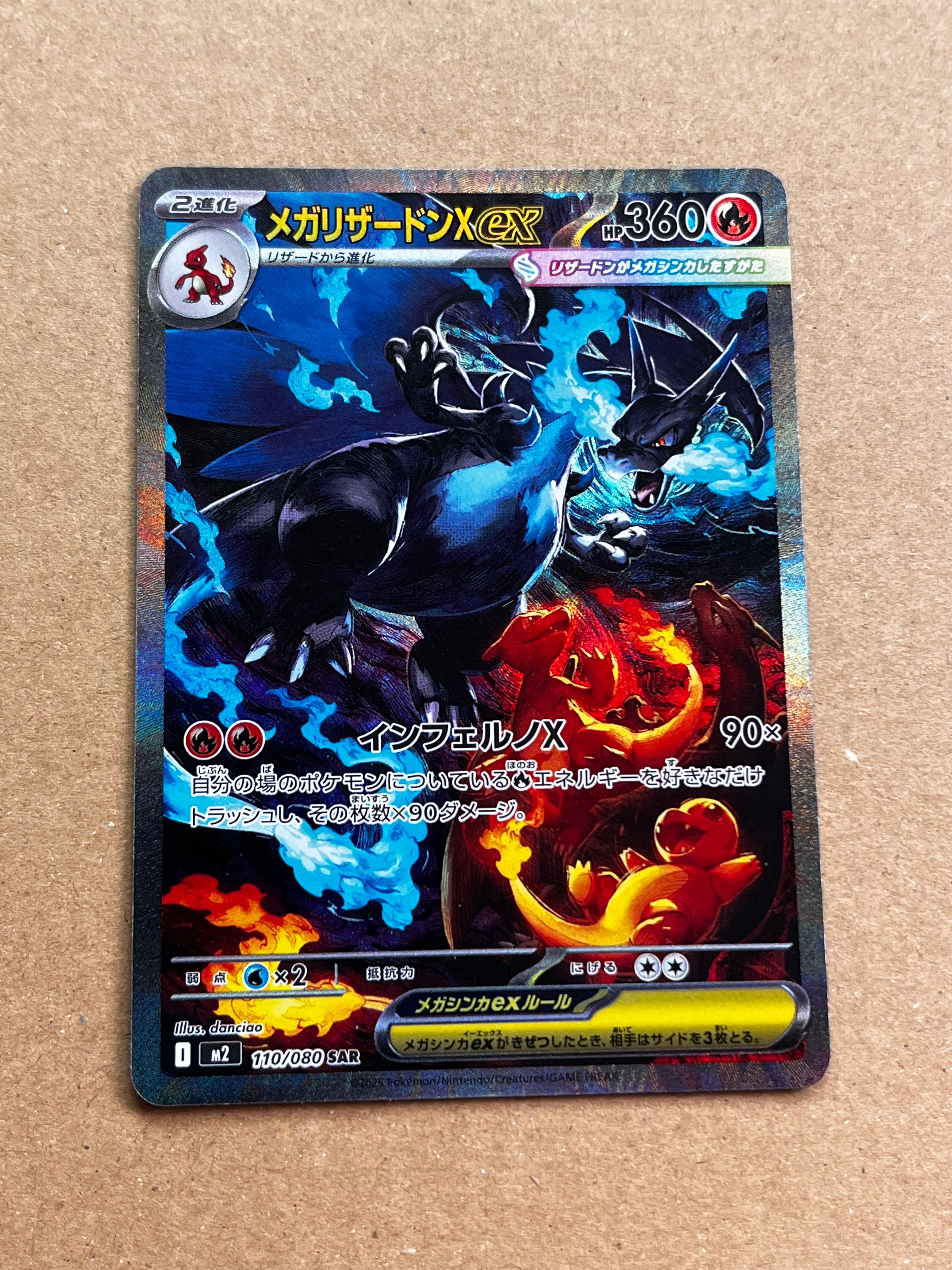 メガリザードンXex SAR [M2 110/080](拡張パック「インフェルノX」)