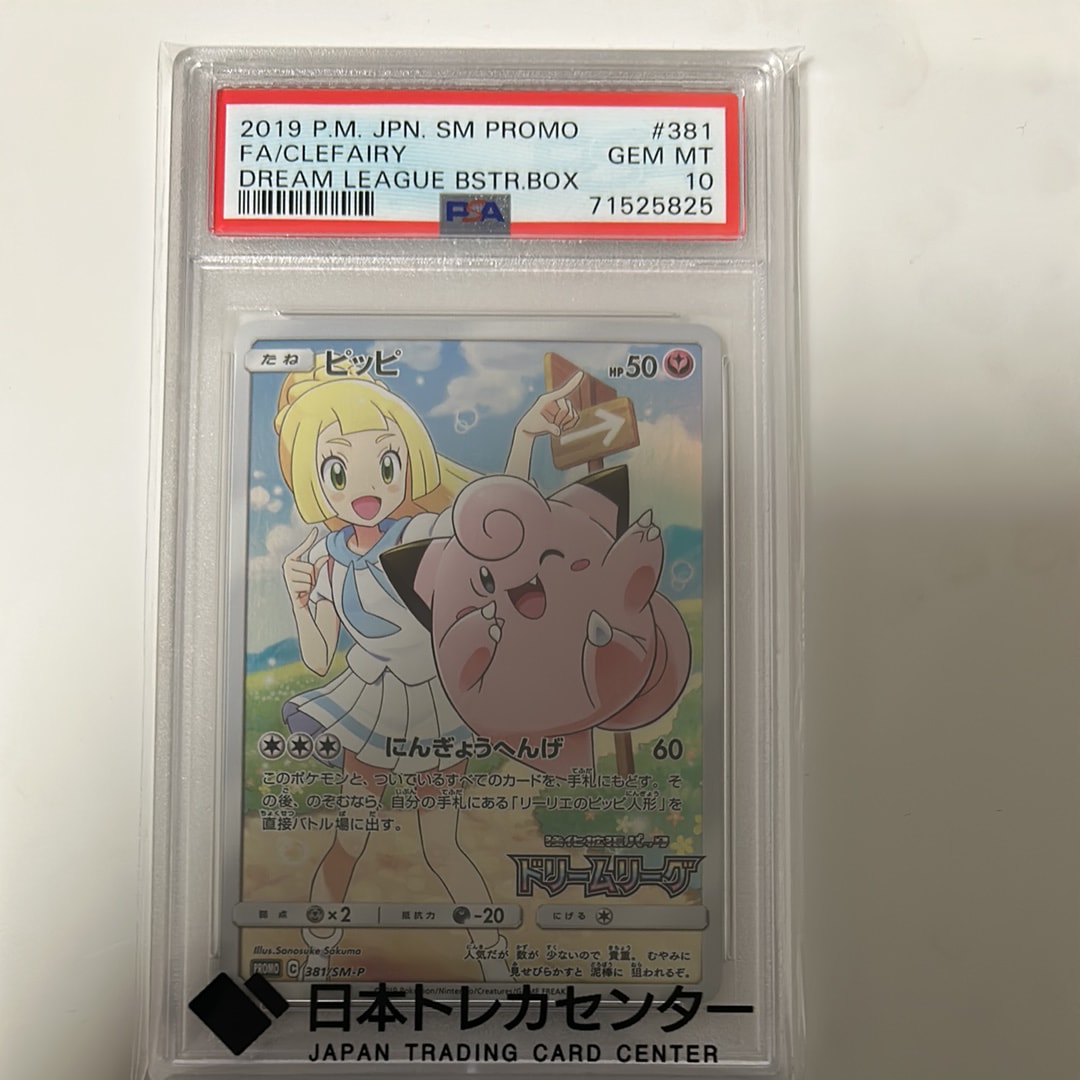 ピッピ (リーリエ) : プロモ[SM-P 381](プロモーションカード「SM-P」)