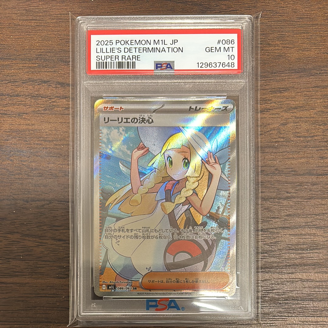 リーリエの決心 SR [M1L 086/063](拡張パック「メガブレイブ」)