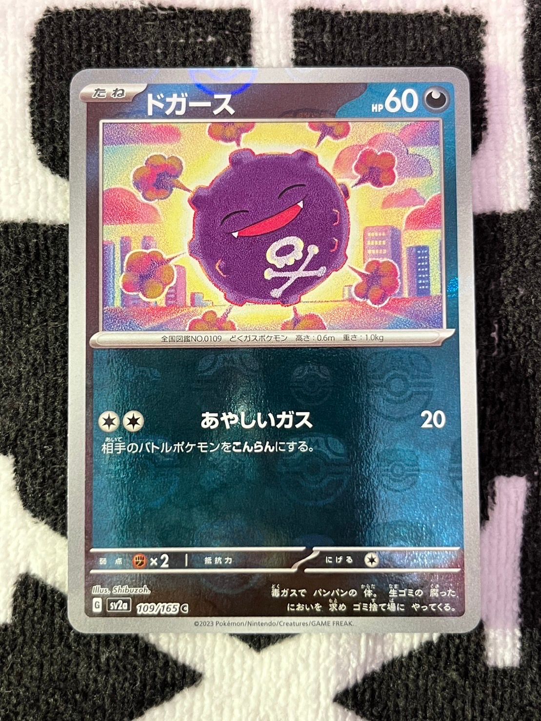 ドガース C: マスターボールミラー[SV2a 109/165](強化拡張パック「ポケモンカード151」)