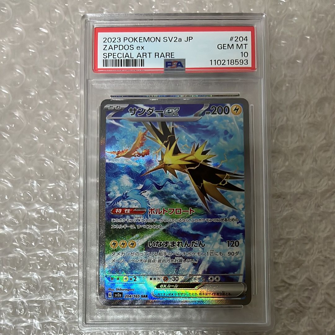 サンダーex SAR[SV2a 204/165](強化拡張パック「ポケモンカード151」)