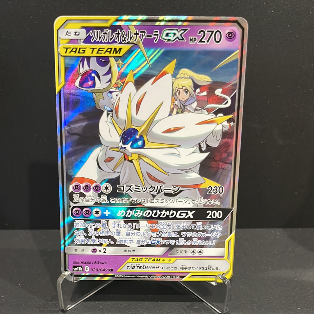 ソルガレオ&ルナアーラGX (リーリエ) RR[SM11b 020/049](強化拡張パック「ドリームリーグ」)
