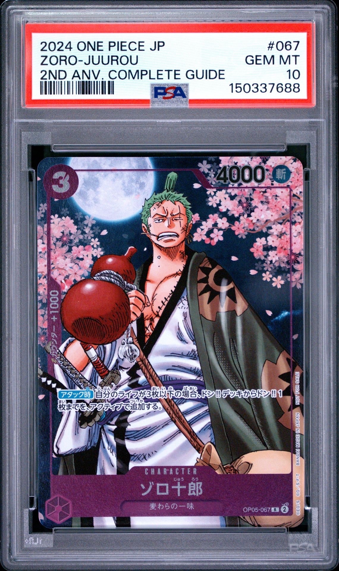 PSA10】ゾロ十郎 R [OP05-067](プロモーションカード「ONE PIECE CARD