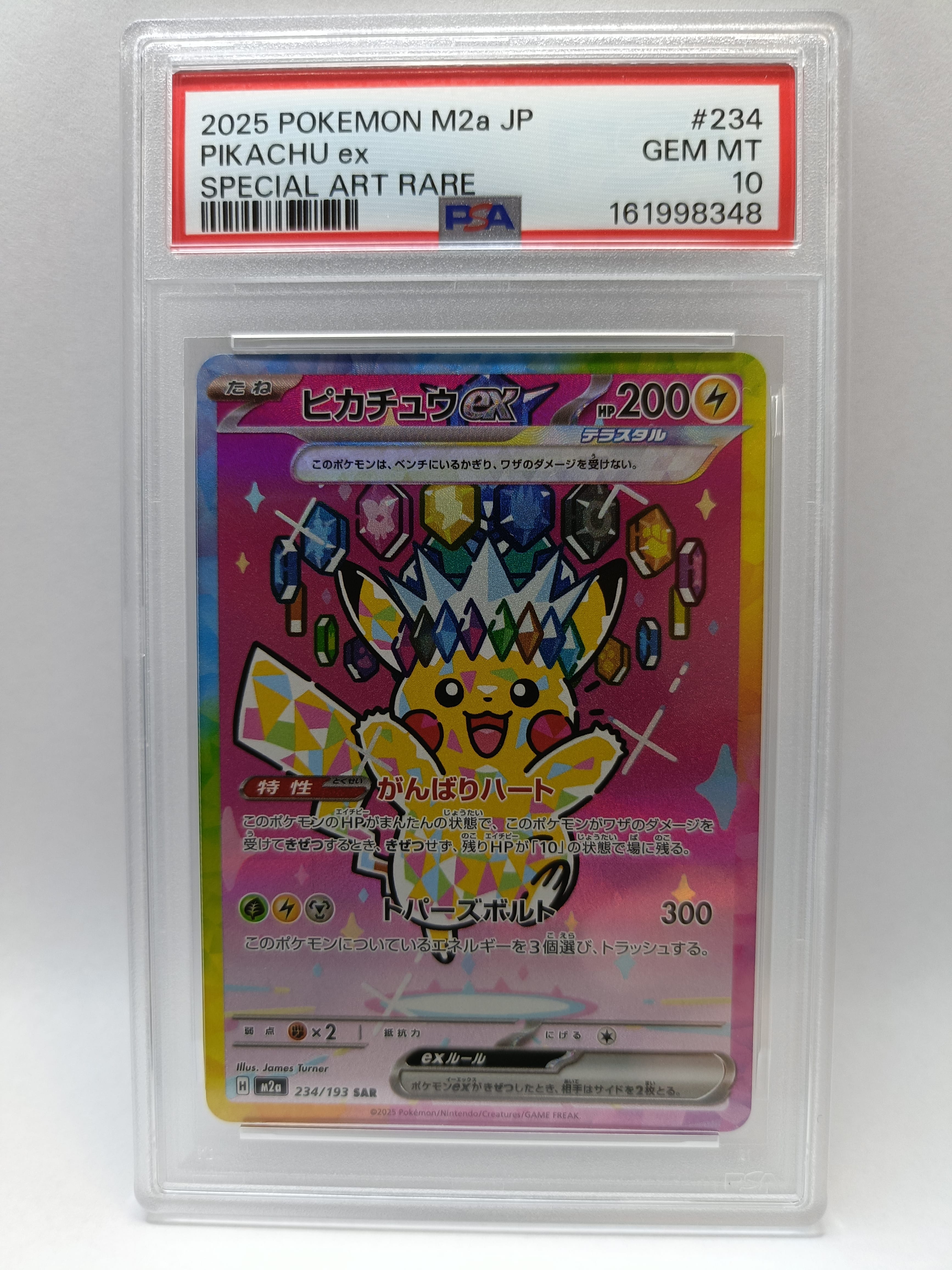 ピカチュウex SAR [M2a 234/193](ハイクラスパック「MEGAドリームex」)