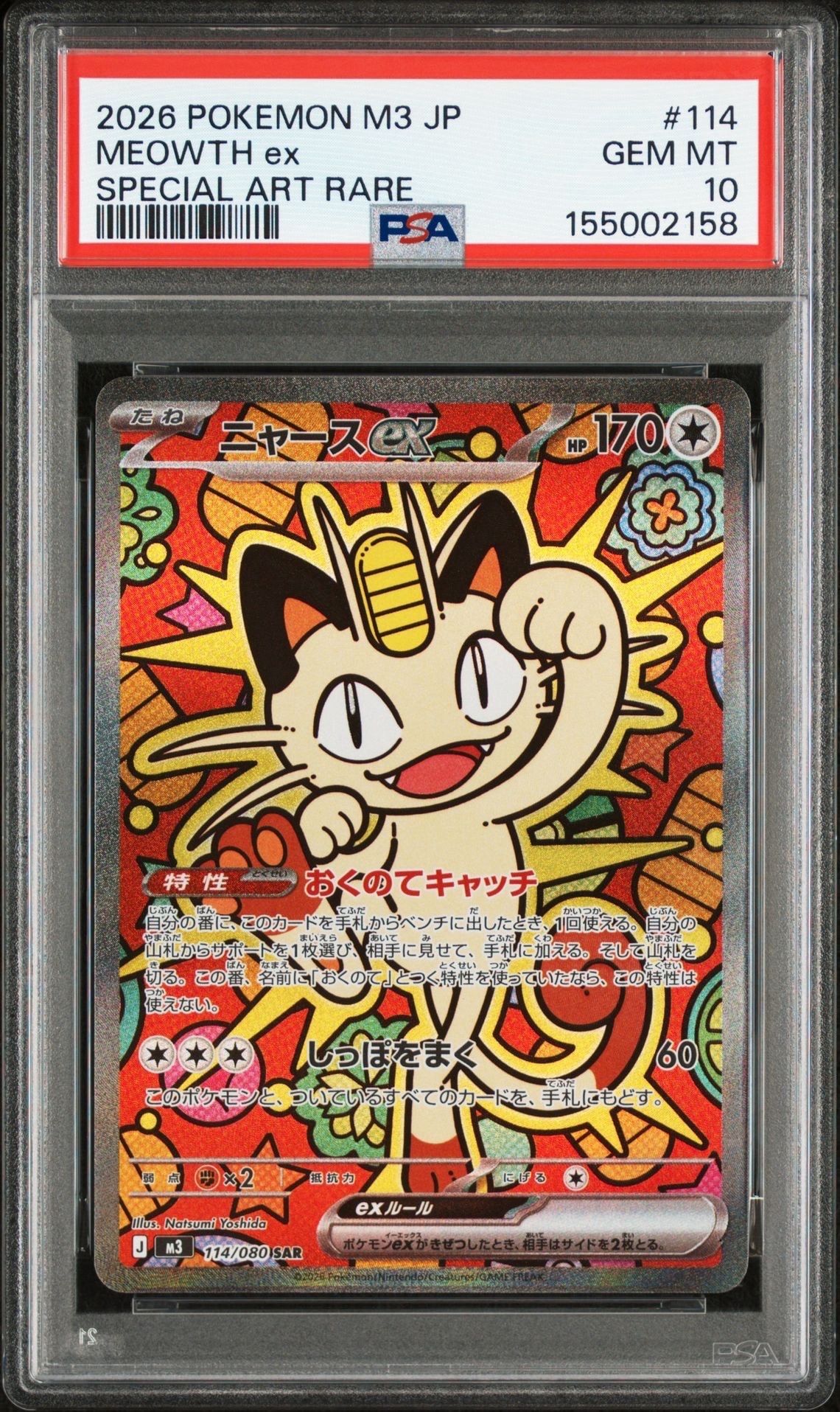 ニャースex SAR [M3 114/080](拡張パック「ムニキスゼロ」)