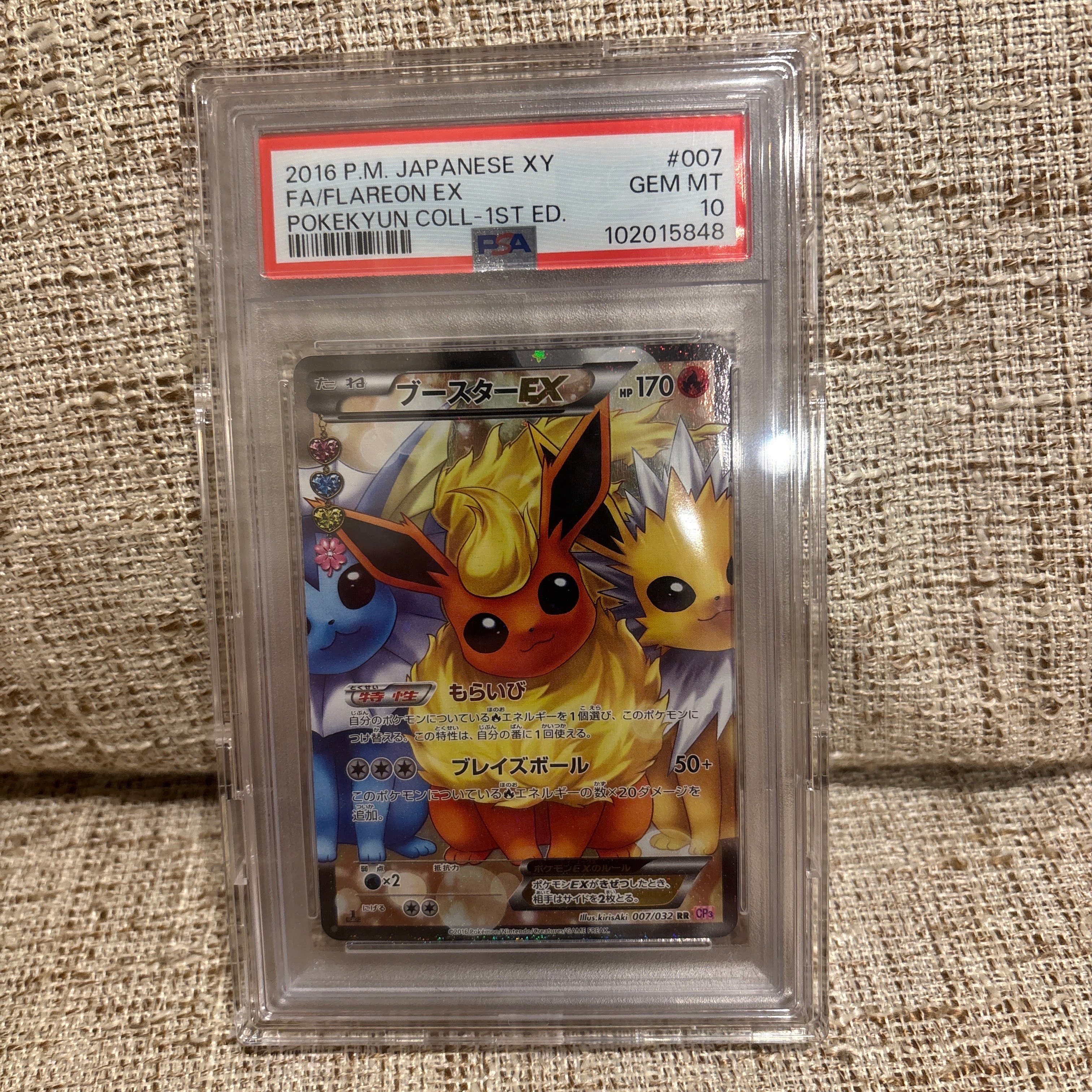 ブースターEX RR :1ED [CP3 007/032](コンセプトパック「ポケキュン