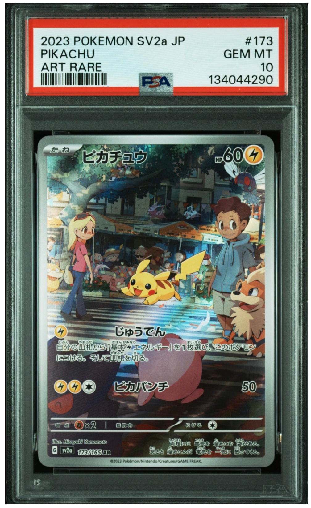 ピカチュウ AR[SV2a 173/165](強化拡張パック「ポケモンカード151」)