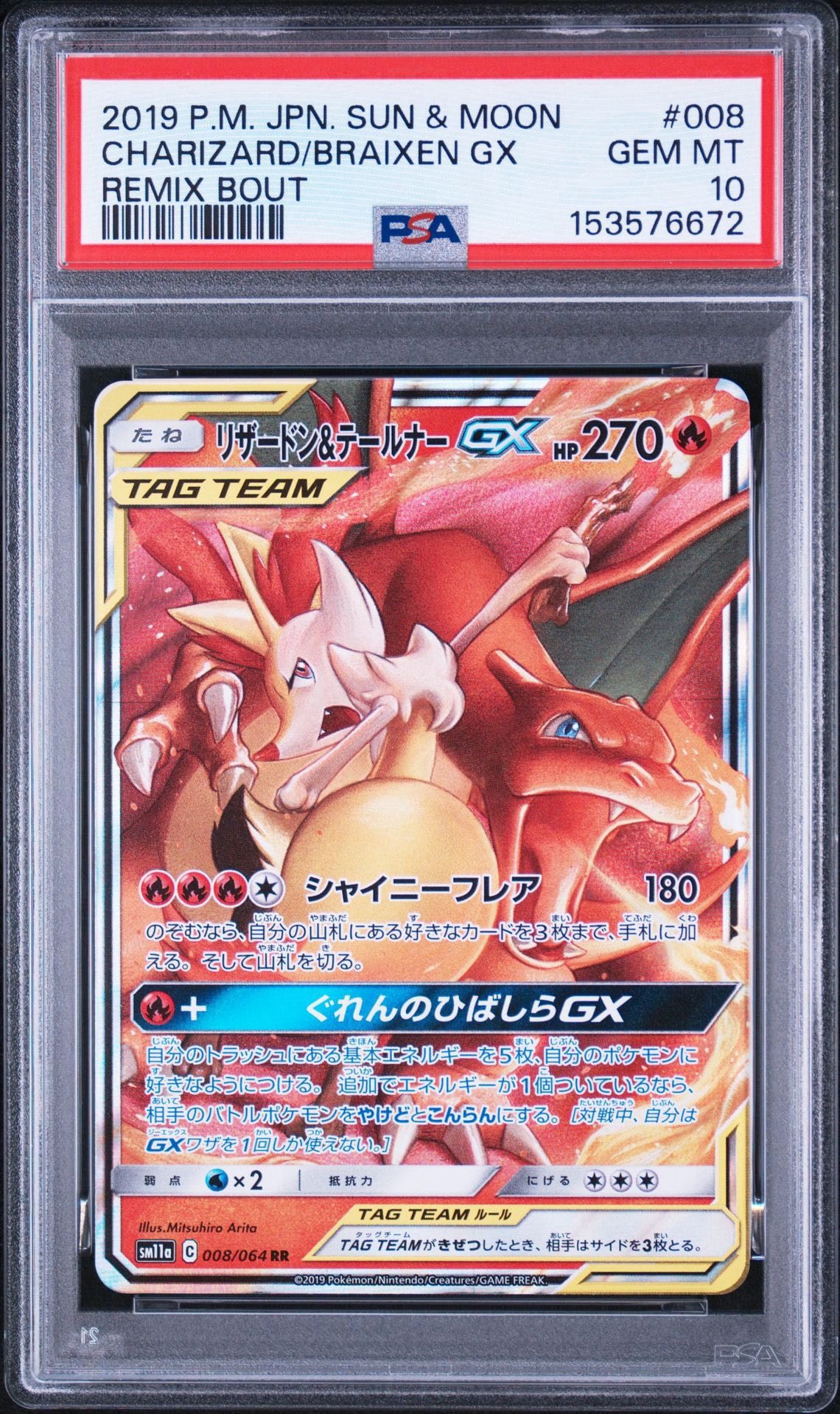 リザードン&テールナーGX RR [SM11a 008/064](強化拡張パック