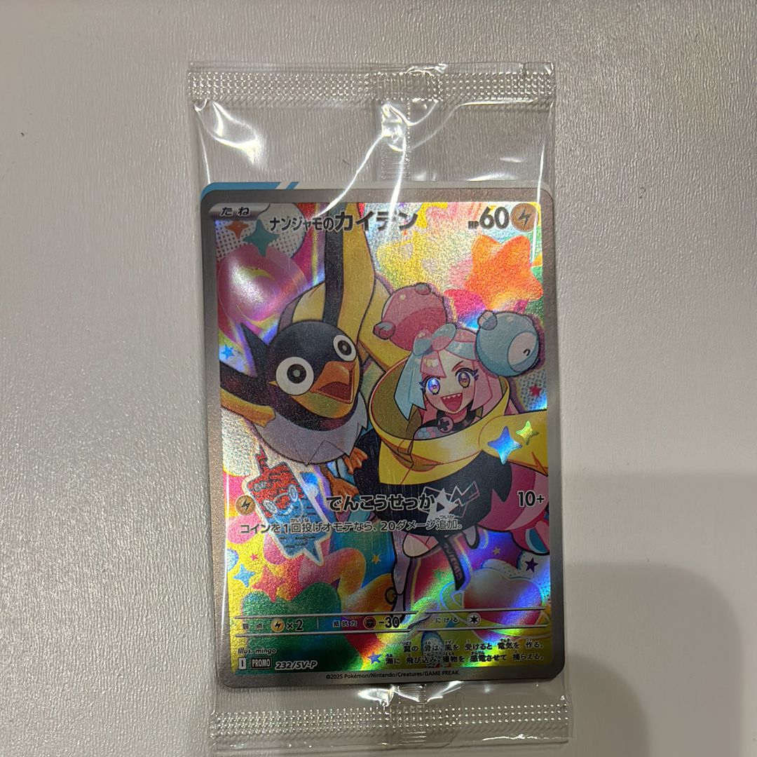 ナンジャモのカイデン P [SV-P 232](プロモーションカード「拡張パック バトルパートナーズ Box購入キャンペーン」)