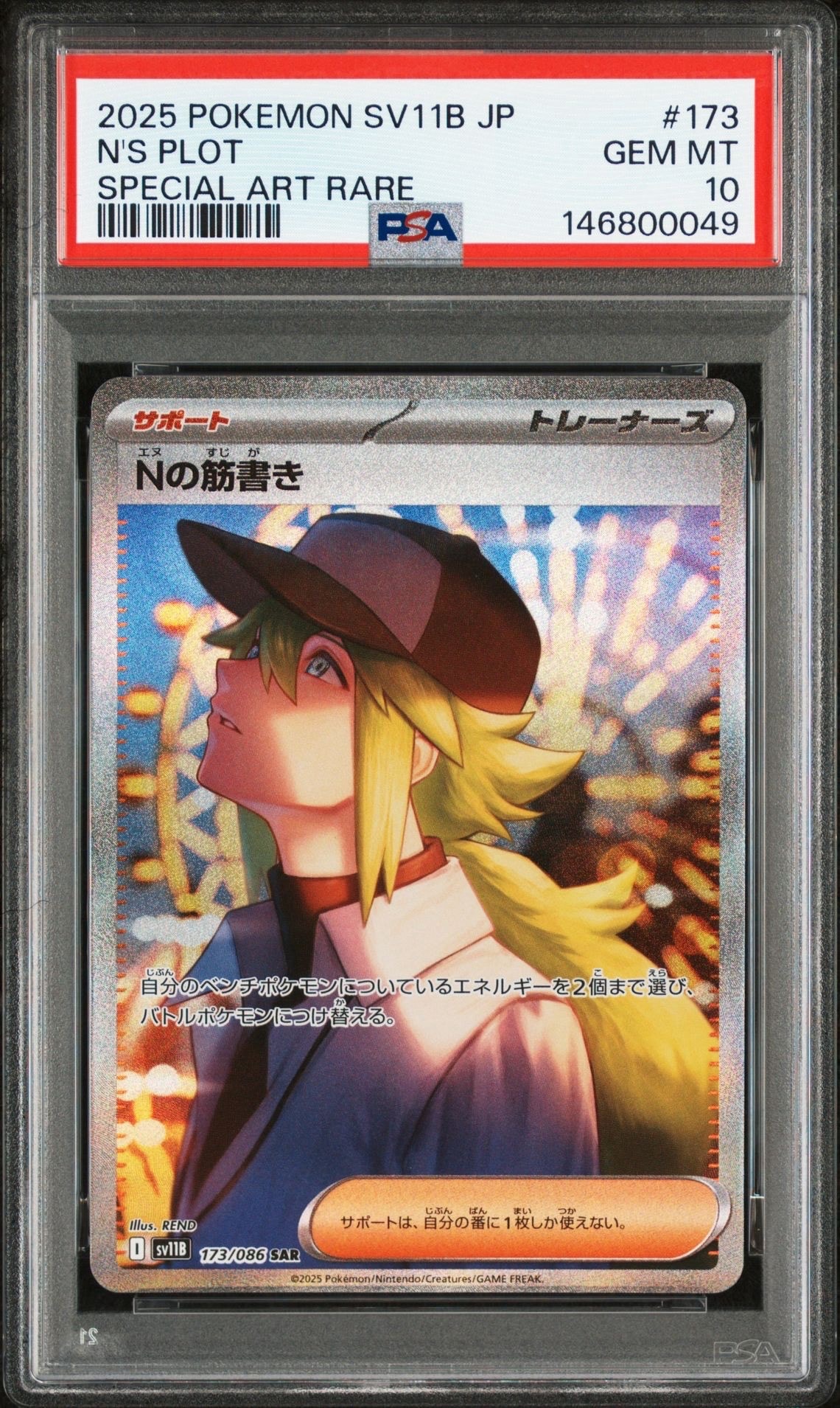 Nの筋書き SAR [SV11B 173/086](拡張パック「ブラックボルト」)の新品