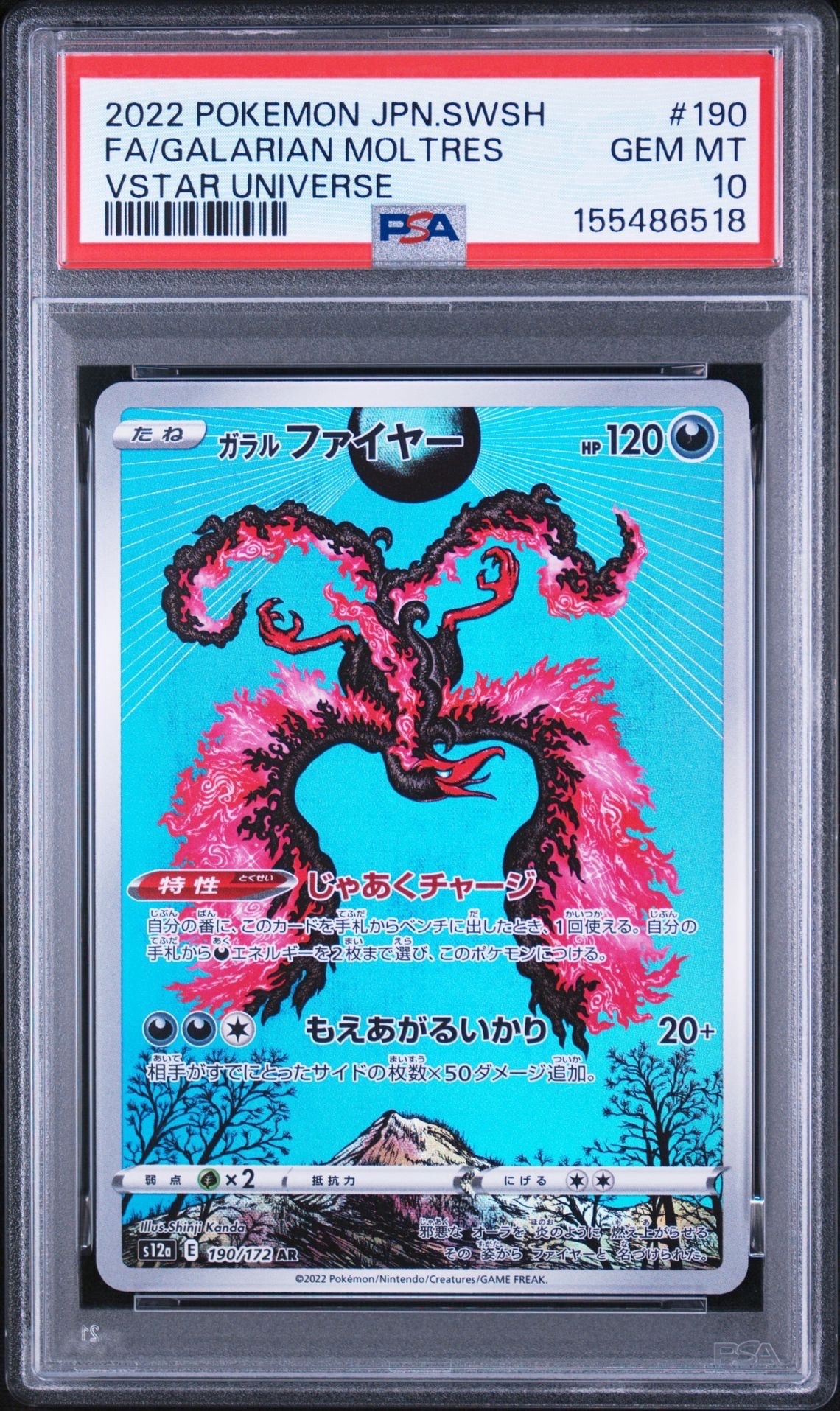 ガラルファイヤー AR[s12a 190/172](ハイクラスパック「VSTARユニバース」)