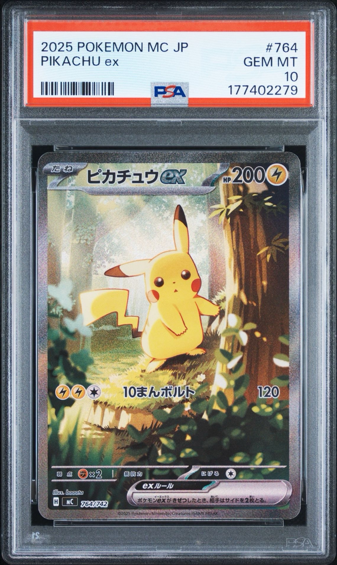 ピカチュウex SAR仕様 [MC 764/742](スタートデッキ100「バトル