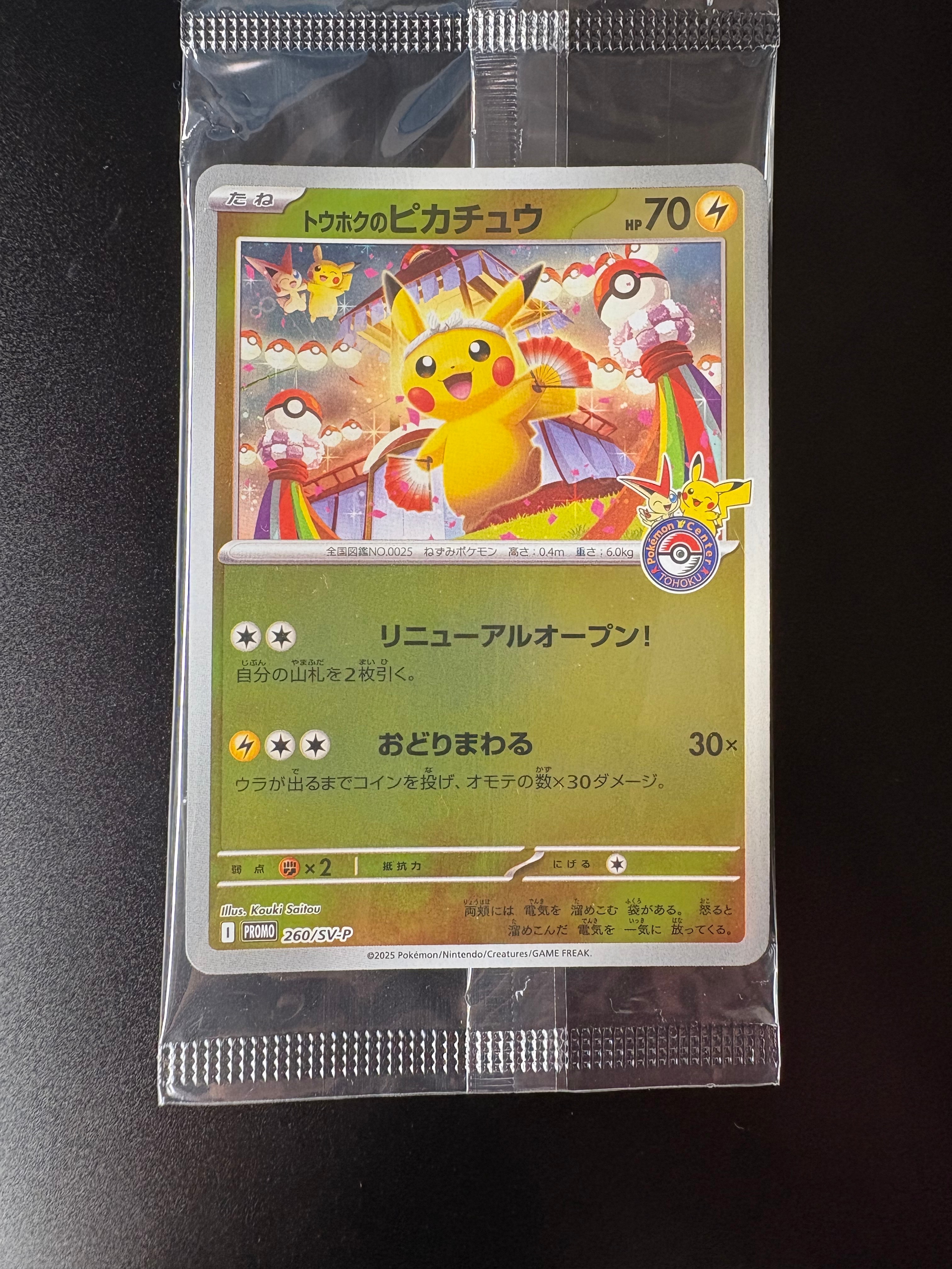 トウホクのピカチュウ P [SV-P 260](スペシャルBOX「ポケモンセンタートウホク」)