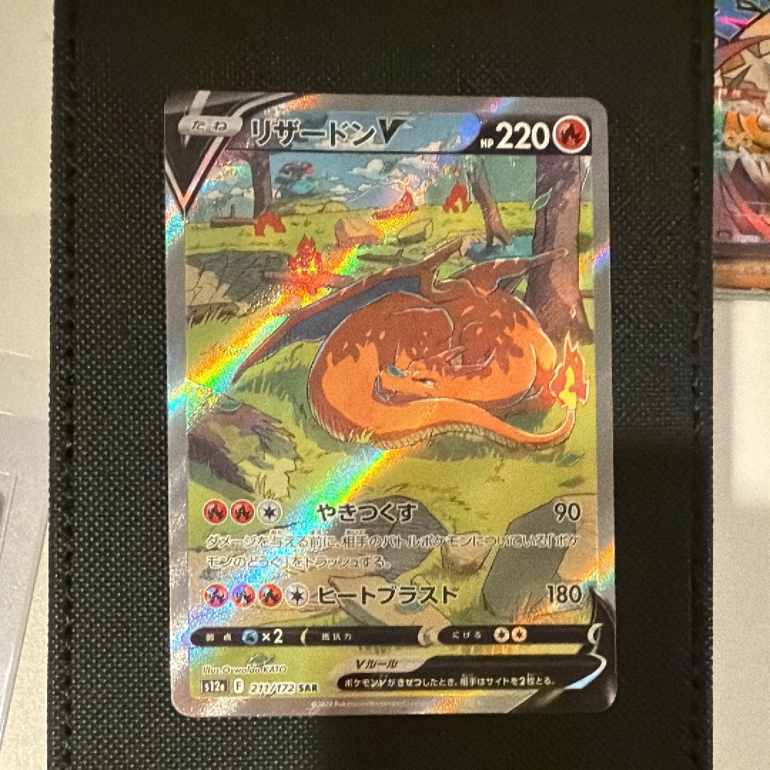 PSA10】リザードンV SAR[s12a 211/172](ハイクラスパック「VSTAR