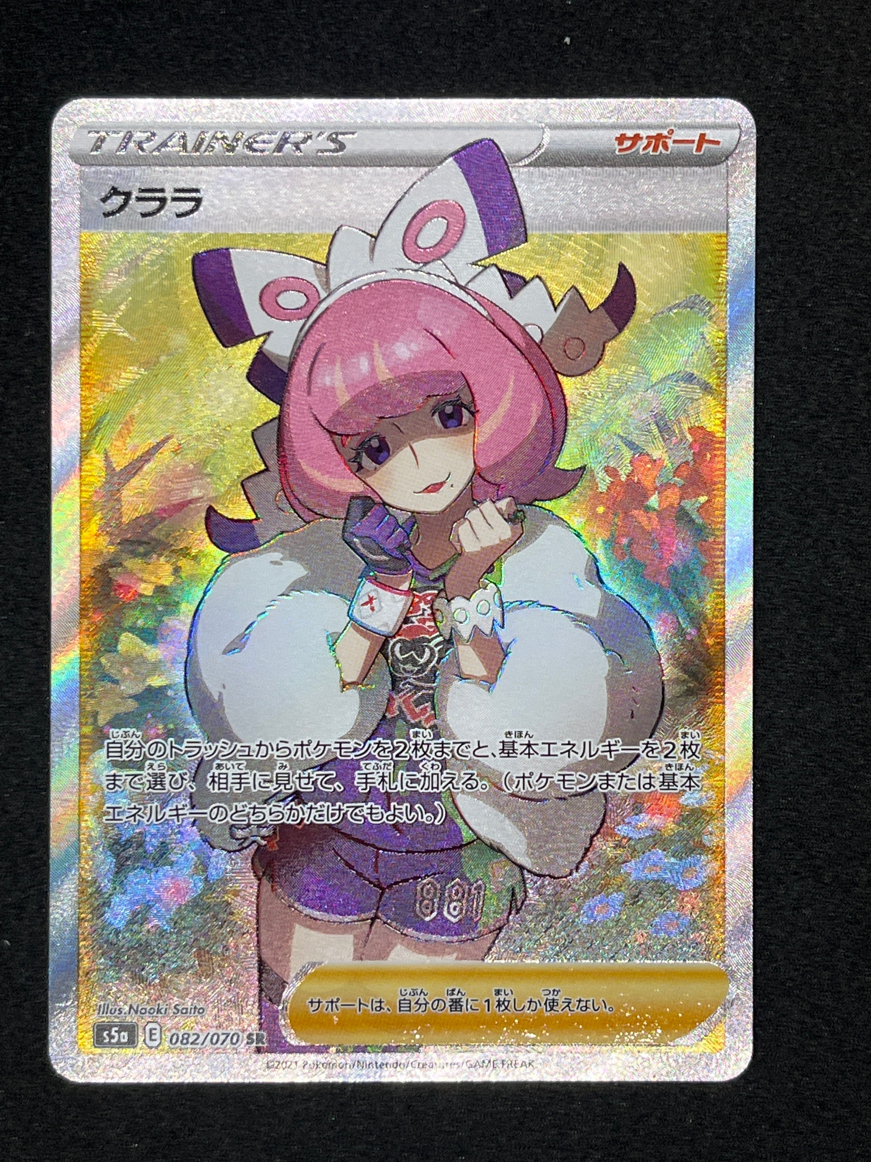クララ SR[S5a 082/070](強化拡張パック「双璧のファイター」)