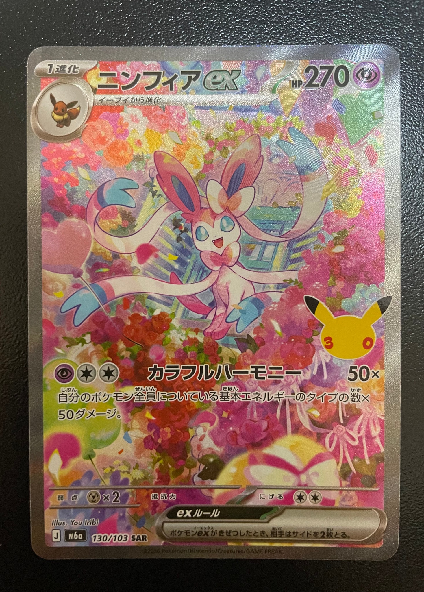 ニンフィアex SAR [M6a 130/103](拡張パック「30th CELEBRATION」)