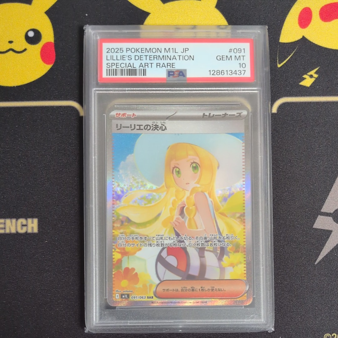 リーリエの決心 SAR [M1L 091/063](拡張パック「メガブレイブ」)