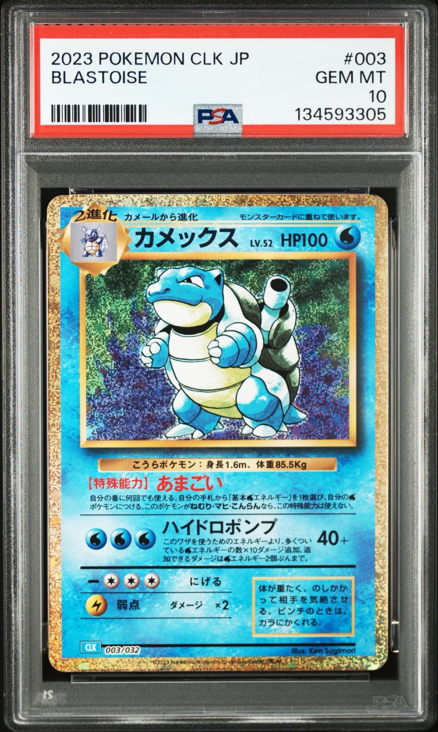 カメックス [CLK 003/032](ポケモンカードゲーム Classic)