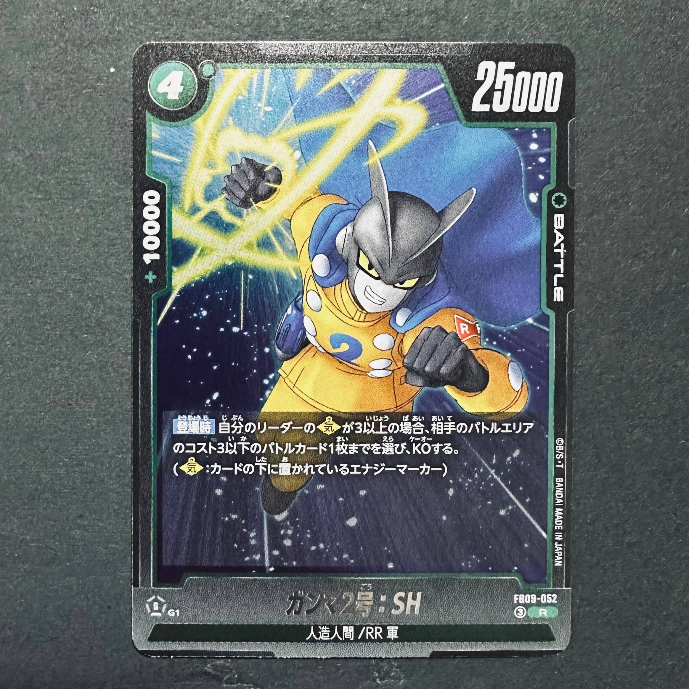 ガンマ2号:SH R [FB09-052](ブースターパック「デュアルエボリューション」)