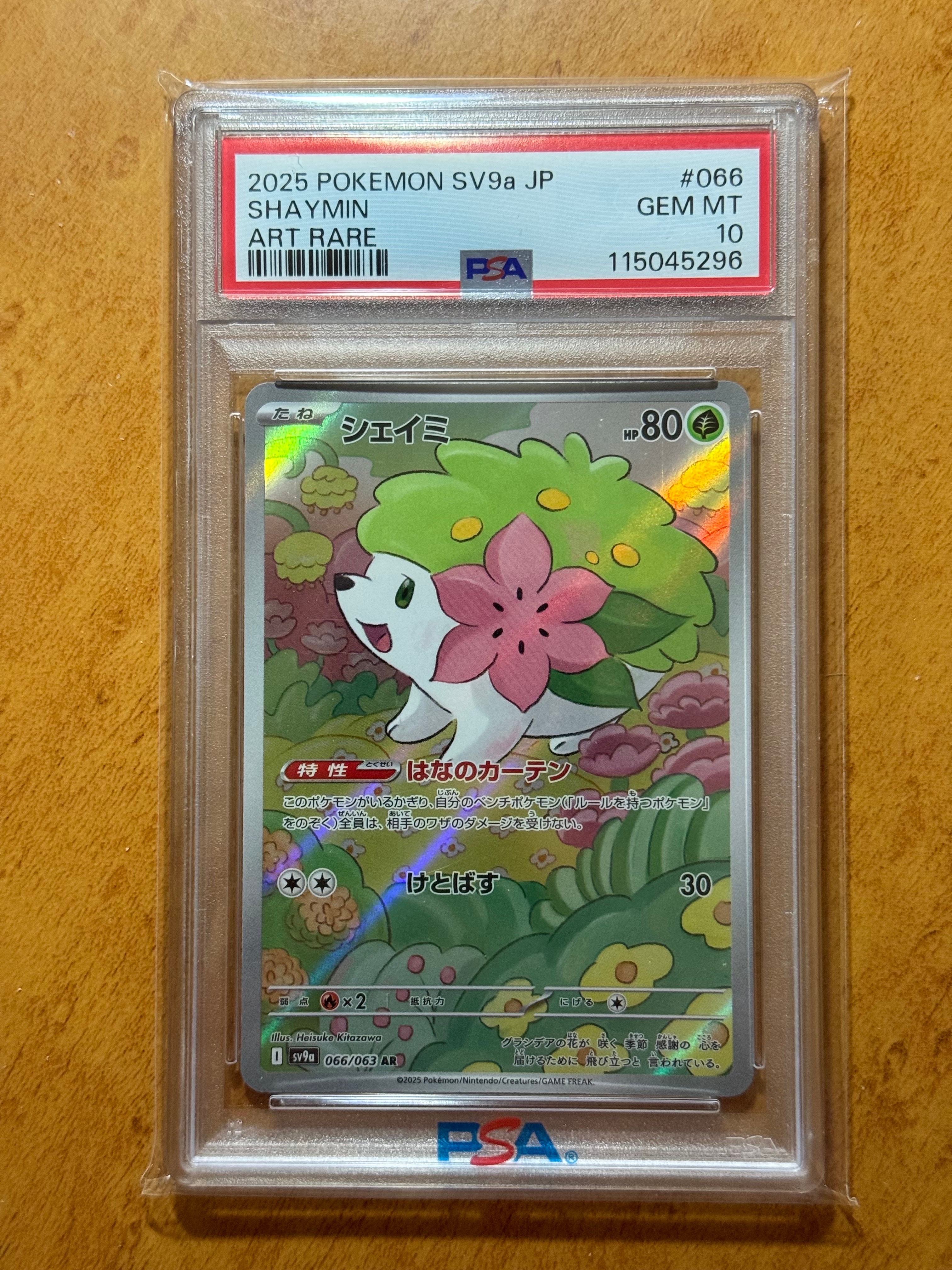 シェイミ AR [SV9a 066/063](強化拡張パック「熱風のアリーナ」)