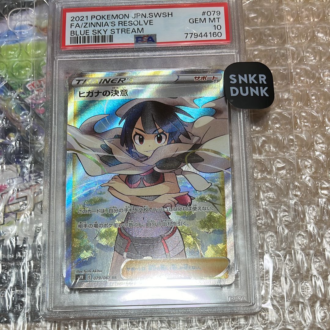 ヒガナの決意 SR[S7R 079/067](拡張パック「蒼空ストリーム」)