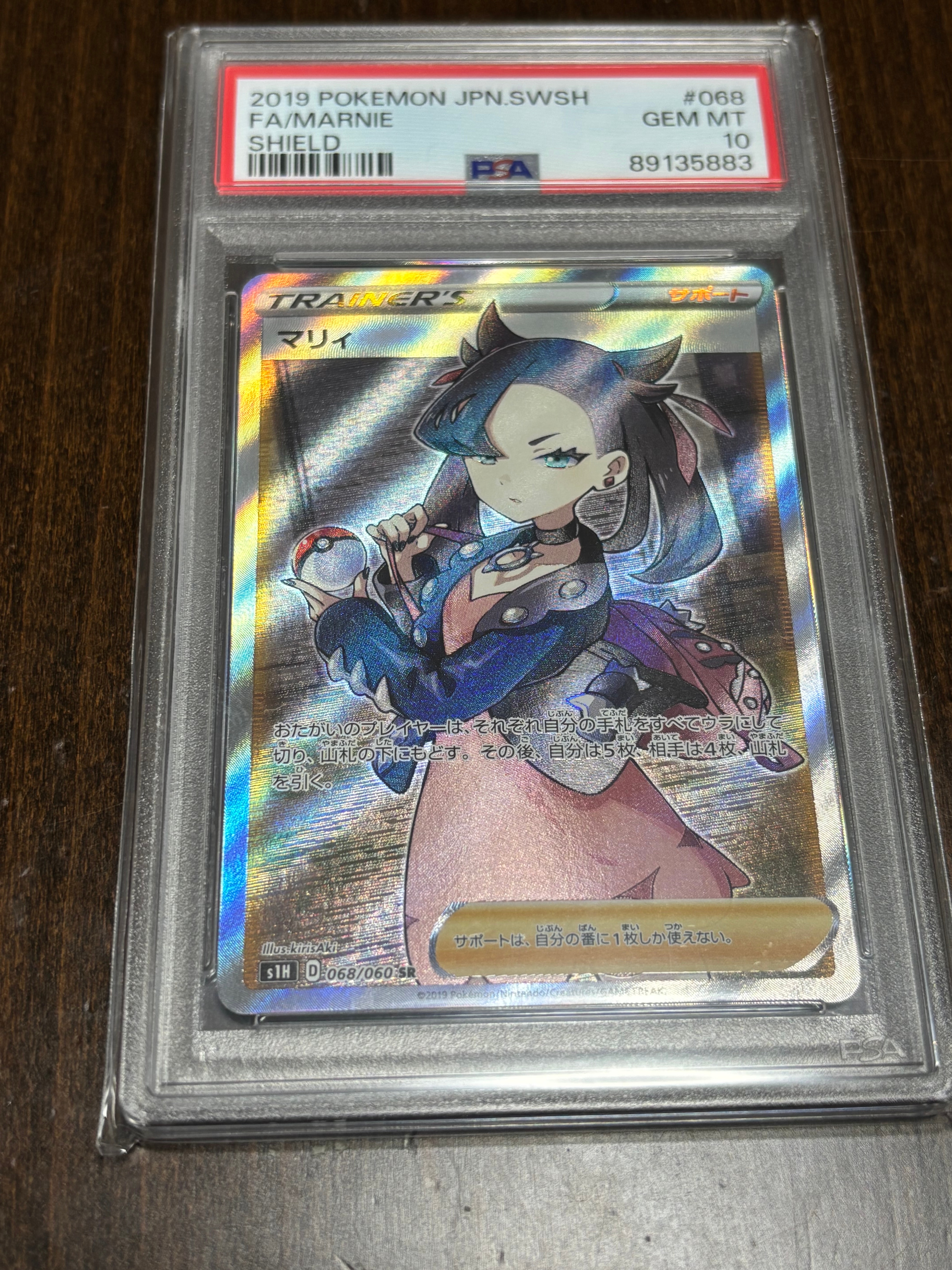 マリィ SR[S1H 068/060](拡張パック「シールド」)