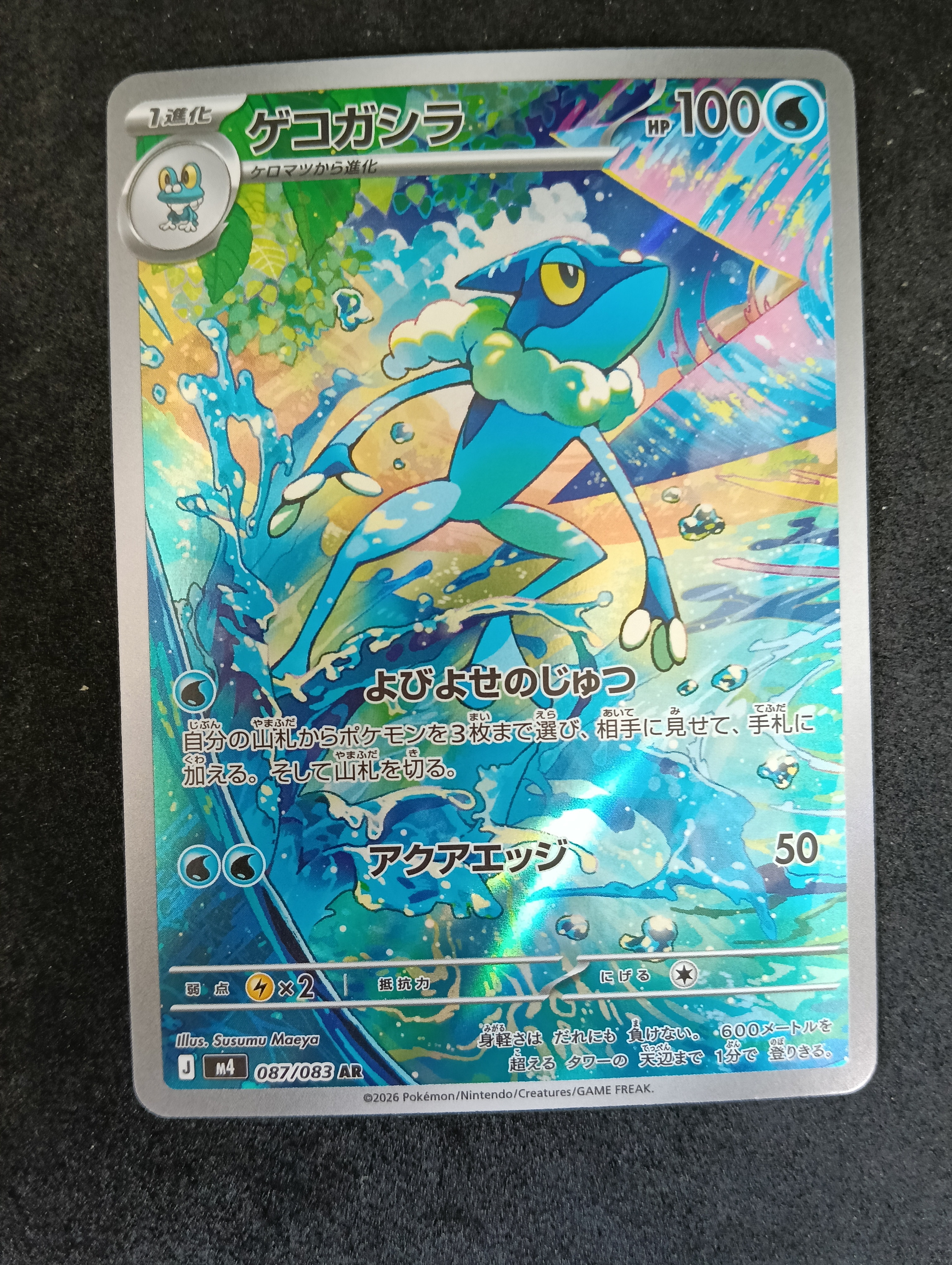 ゲコガシラ AR [M4 087/083](拡張パック「ニンジャスピナー」)