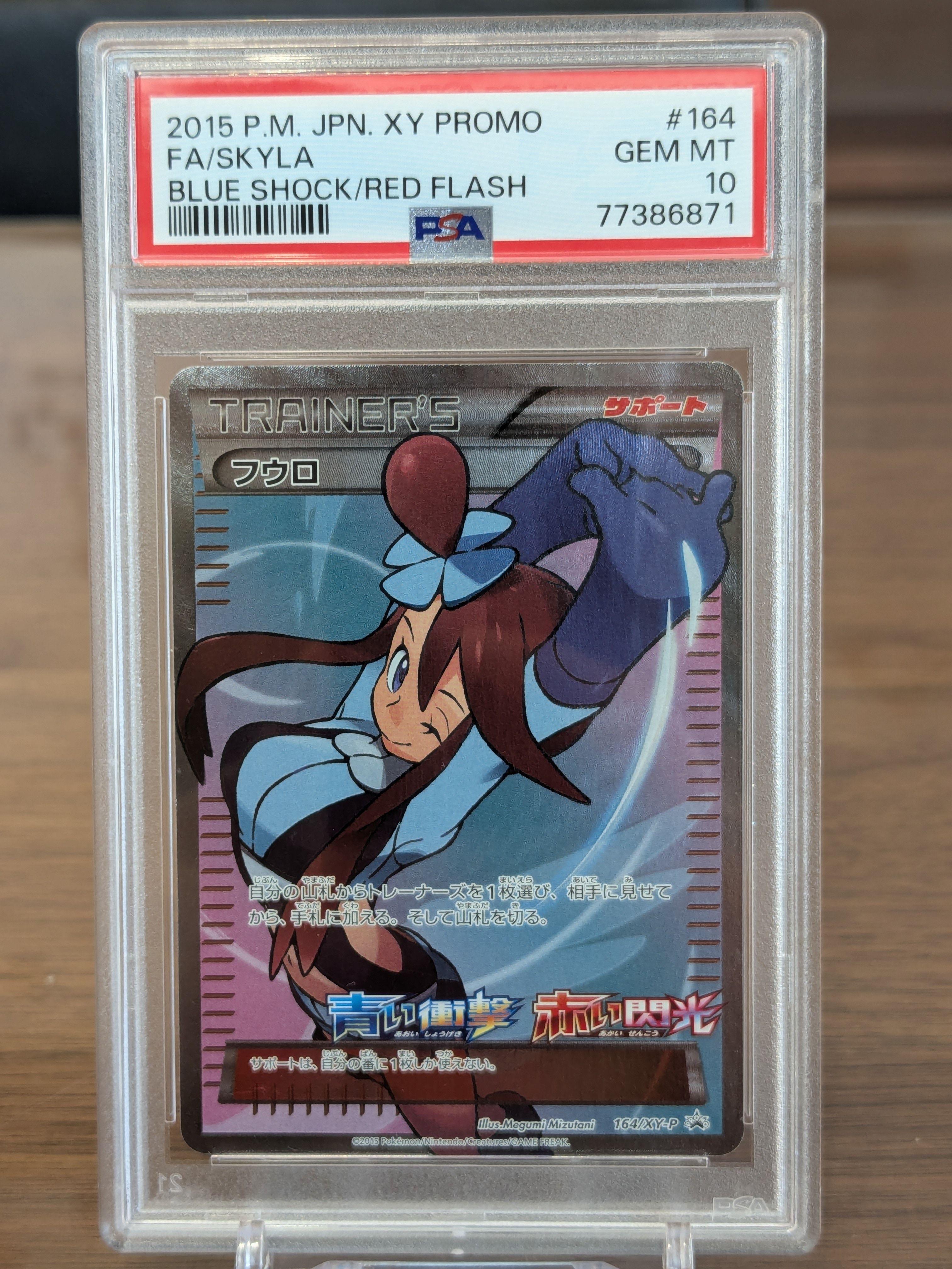 フウロ: プロモ[XY-P 164/XY-P](プロモーションカード「XY-P」)