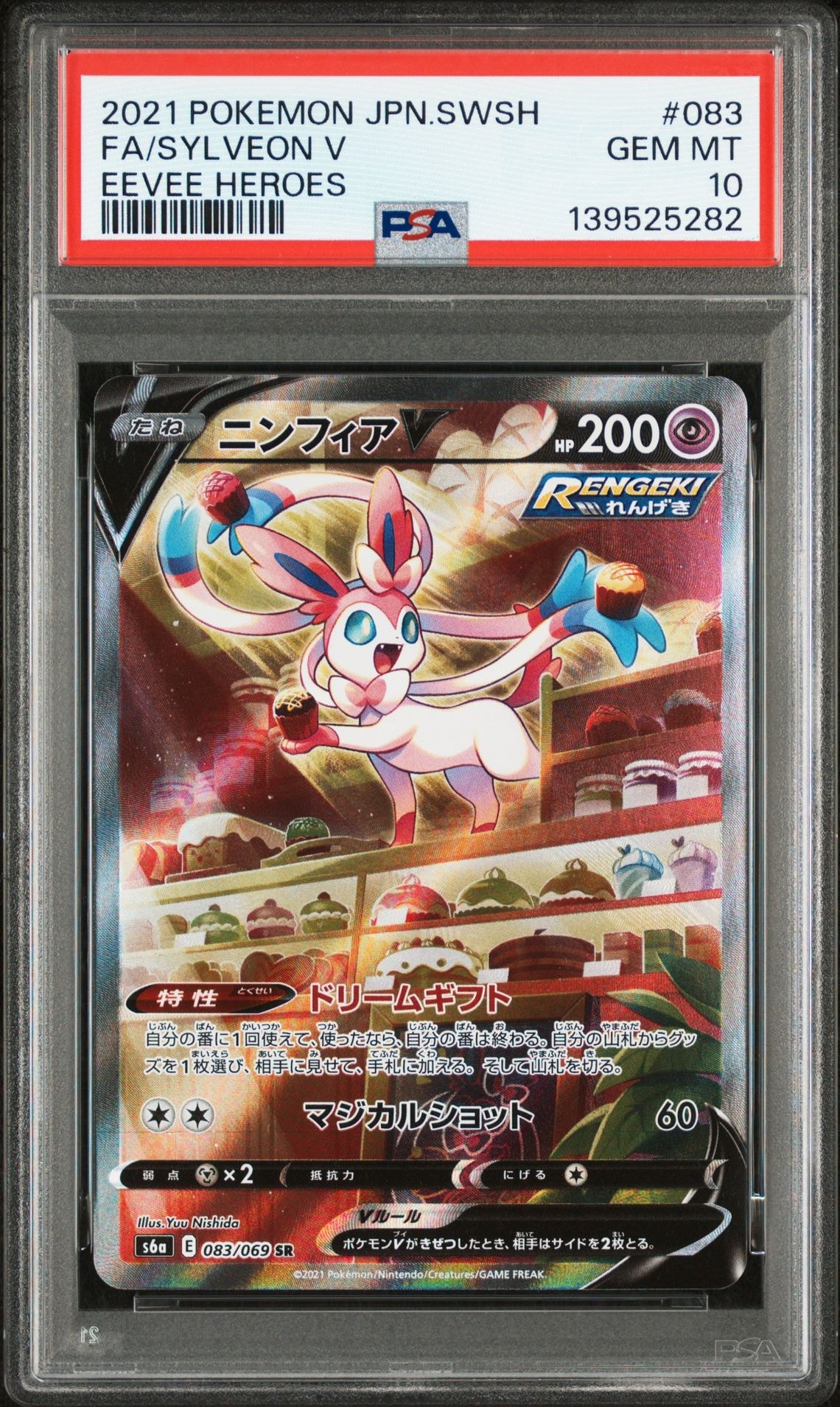 ニンフィアV SR: SA[S6a 083/069](強化拡張パック「イーブイヒーローズ」)