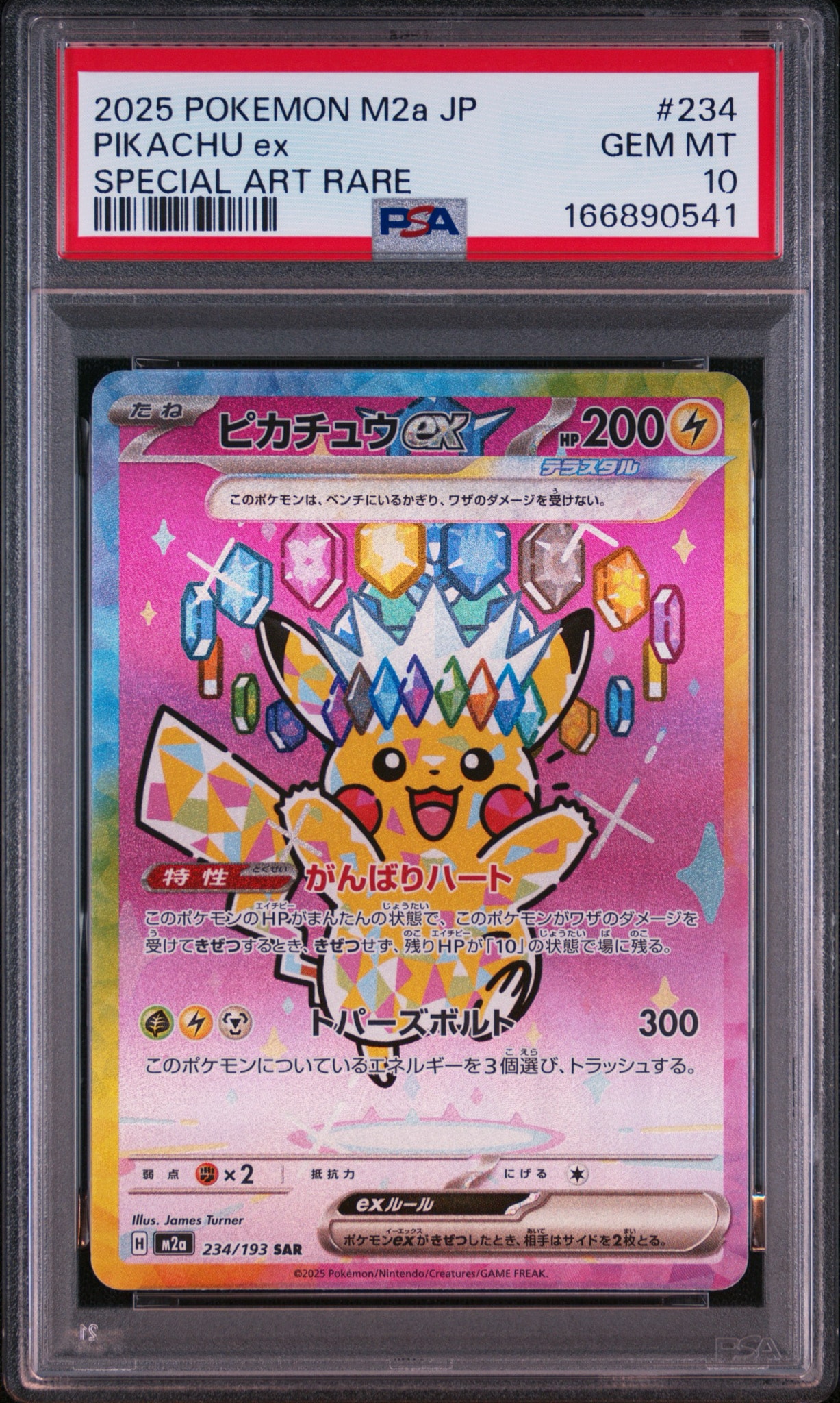 ピカチュウex SAR [M2a 234/193](ハイクラスパック「MEGAドリームex」)