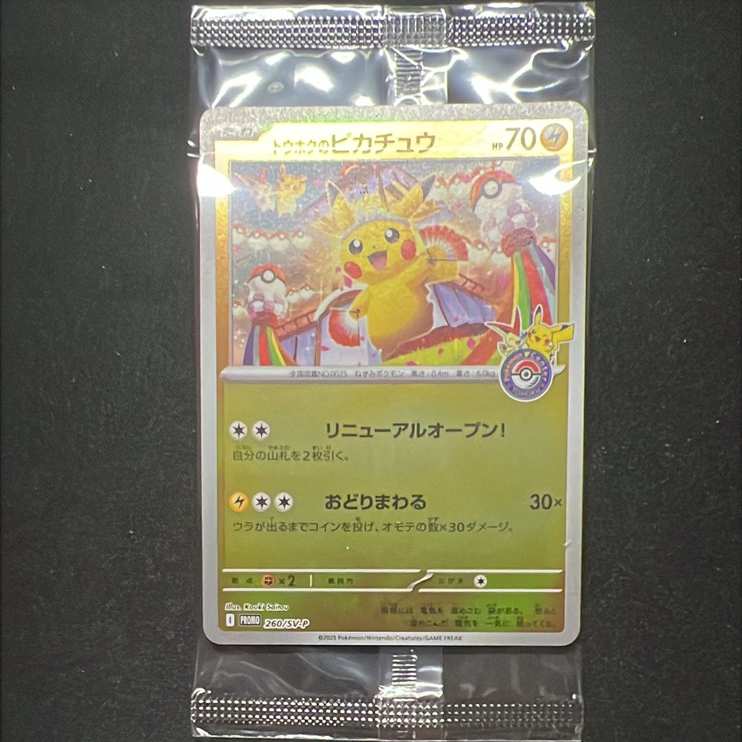 トウホクのピカチュウ P [SV-P 260](スペシャルBOX「ポケモンセンタートウホク」)