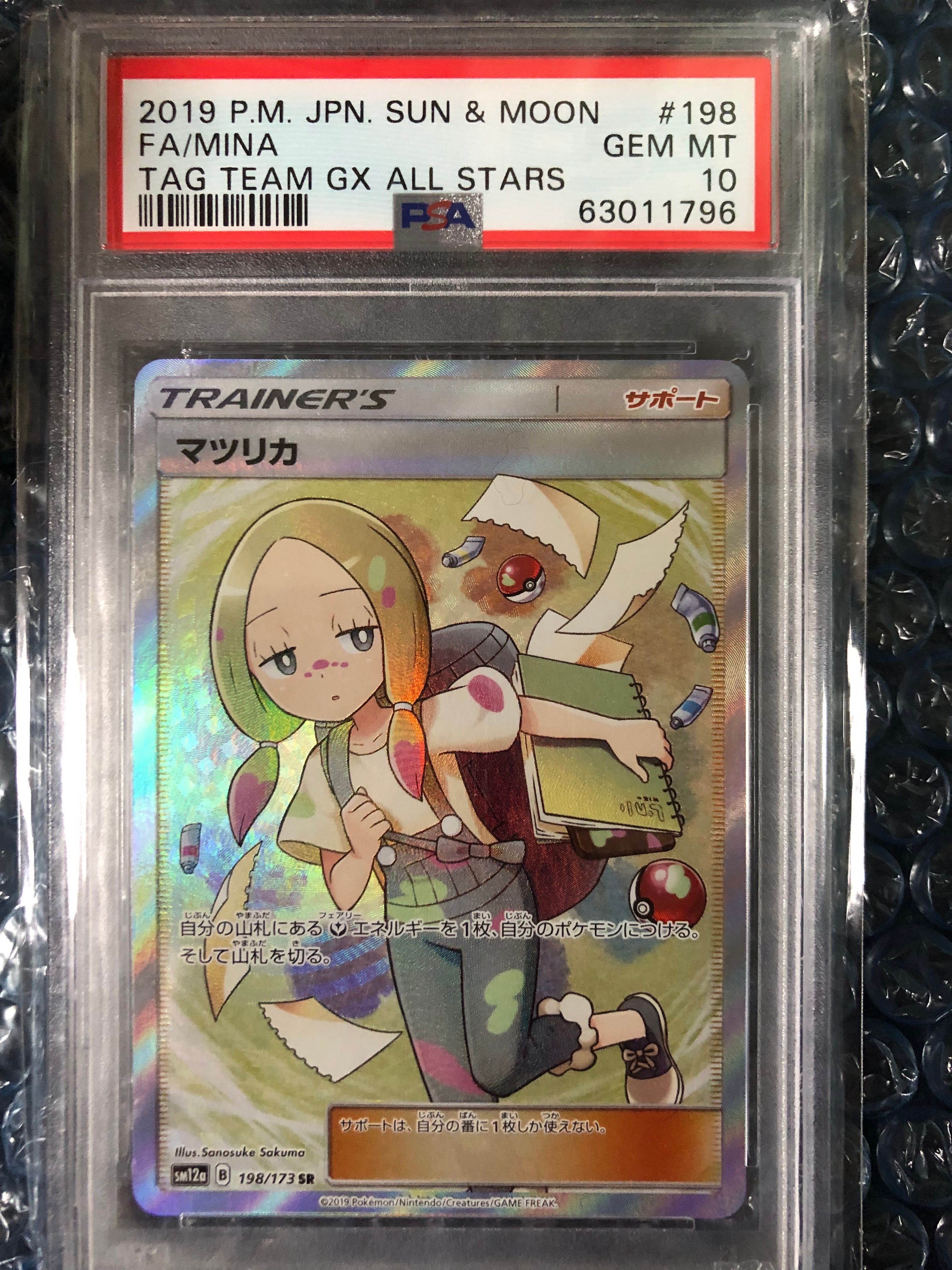 マツリカ SR[SM12a 198/173](ハイクラスパック「TAG TEAM GX タッグオールスターズ」)