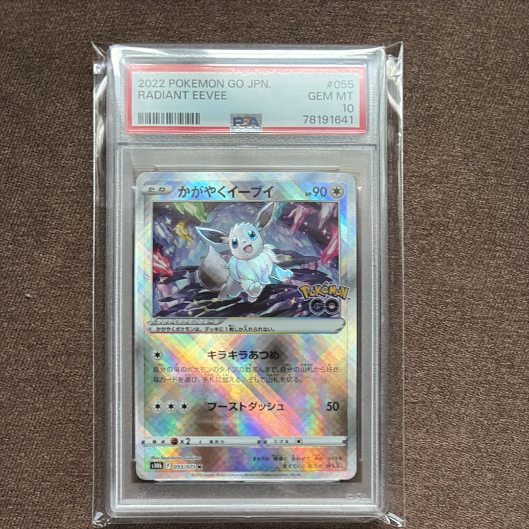 かがやくイーブイ K[S10b 055/071](強化拡張パック「Pokemon GO」)